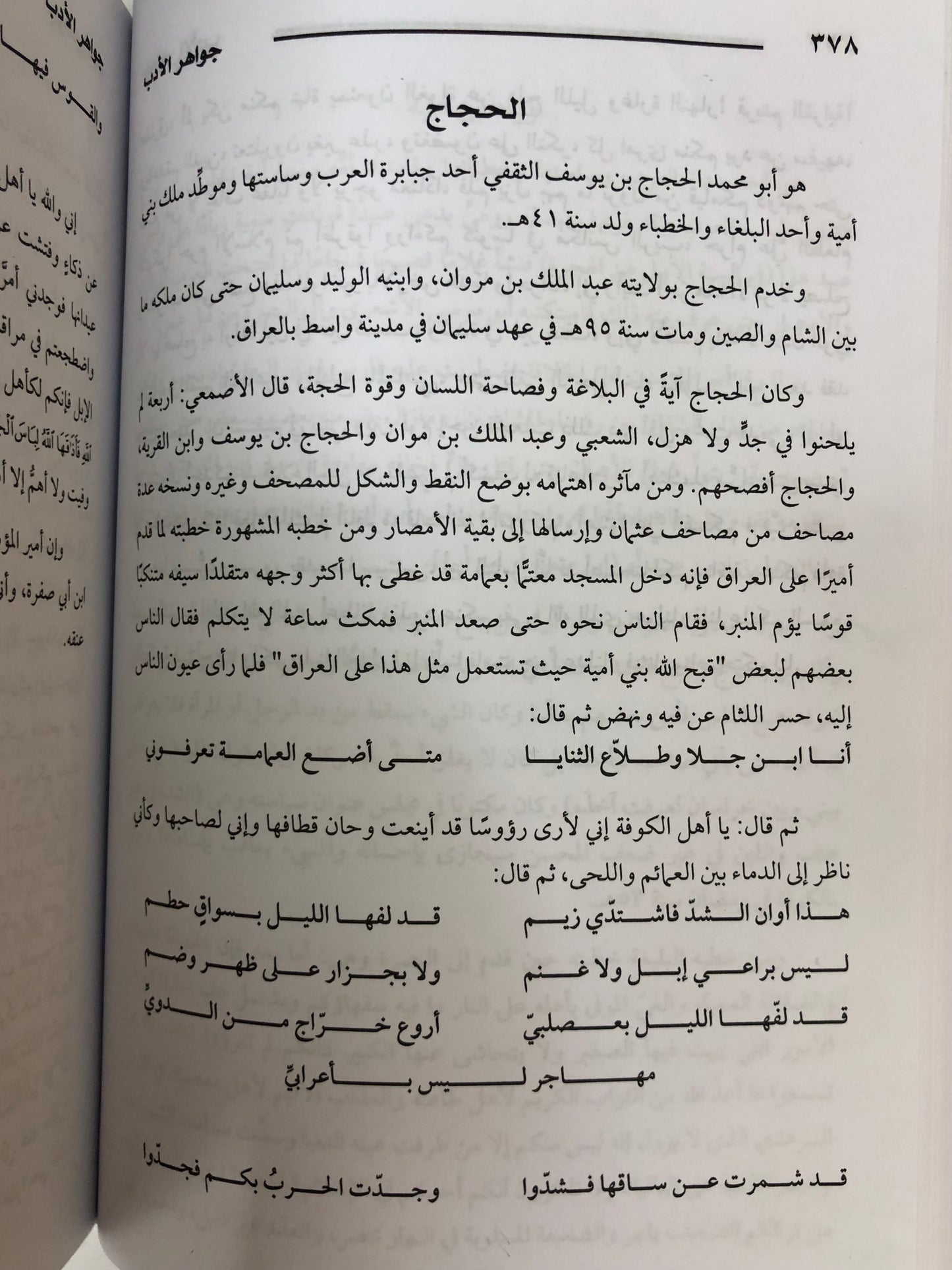 جواهر الأدب في أدبيات وإنشاء لغة العرب : مجلد
