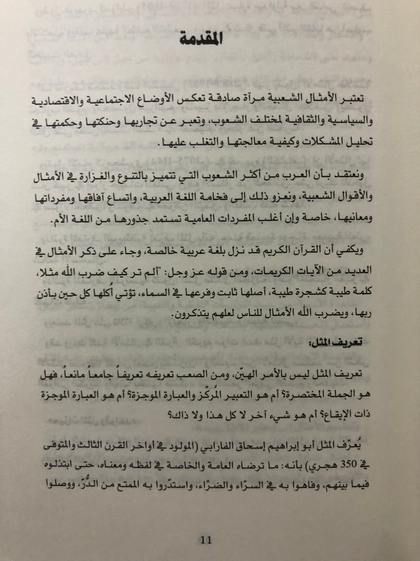 موسوعة الأمثال والأقوال الشعبية في الخليج العربي 3 أجزاء