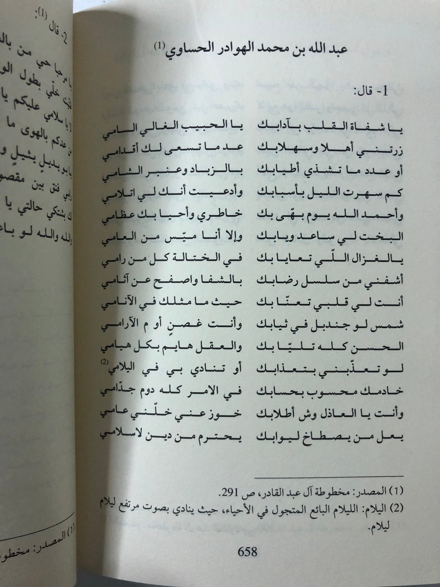 من الأدب الشعبي : مختارات شعرية من أقدم المخطوطات الخليجية