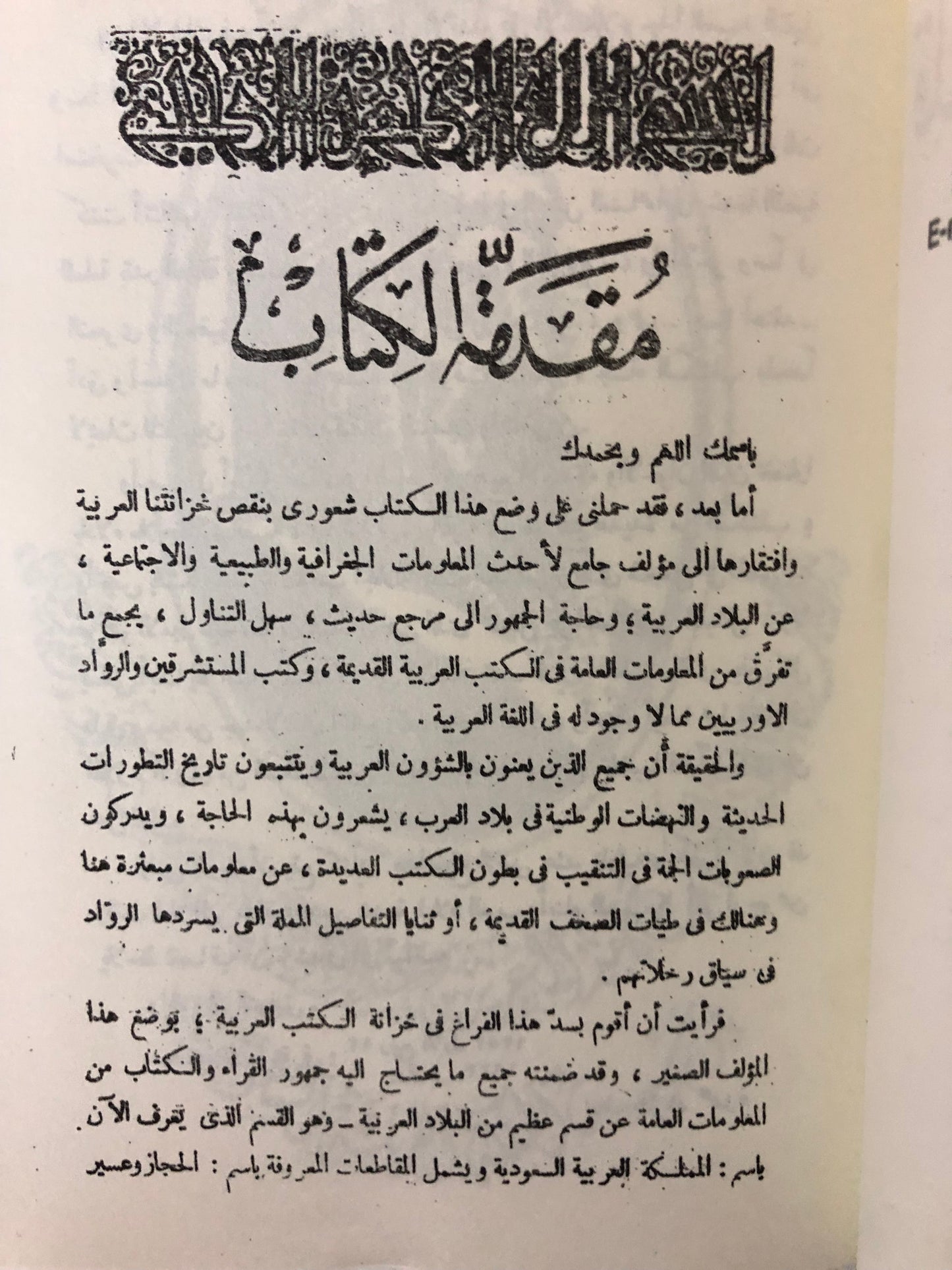 قلب جزيرة العرب : بقلم فؤاد حمزة ١٣٥٢-١٩٣٣م