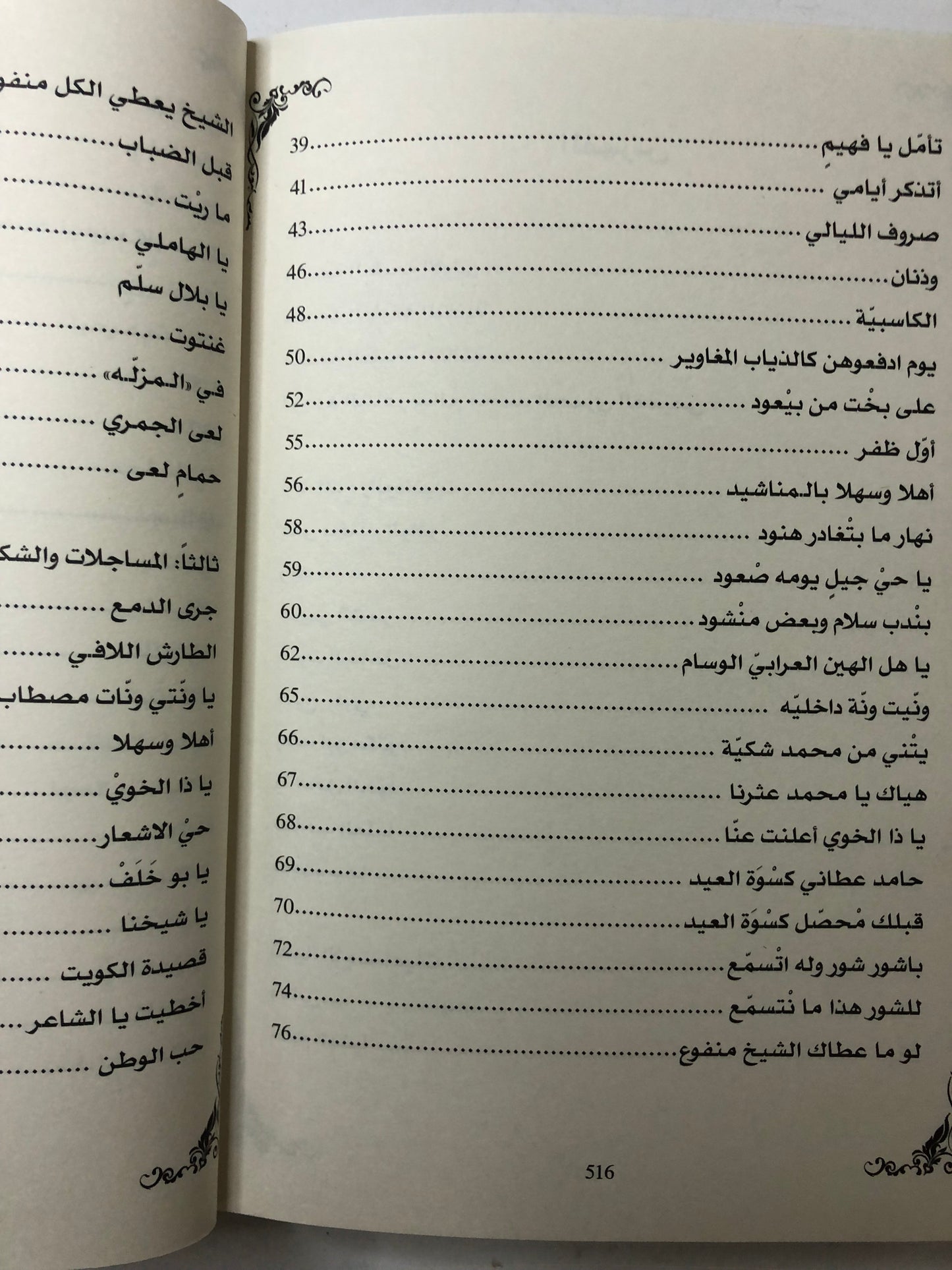 ديوان الجمري : الشاعر سالم بن محمد الجمري العميمي