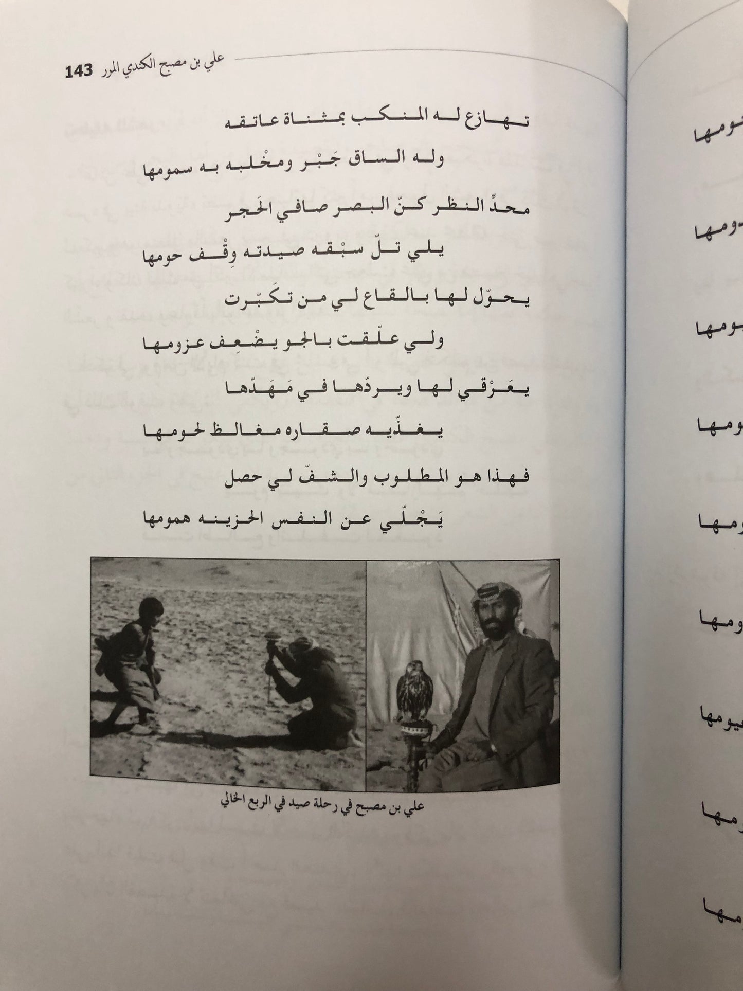 الشاعر علي بن مصبح الكندي المرر : سيرته وإطلالة على شعره