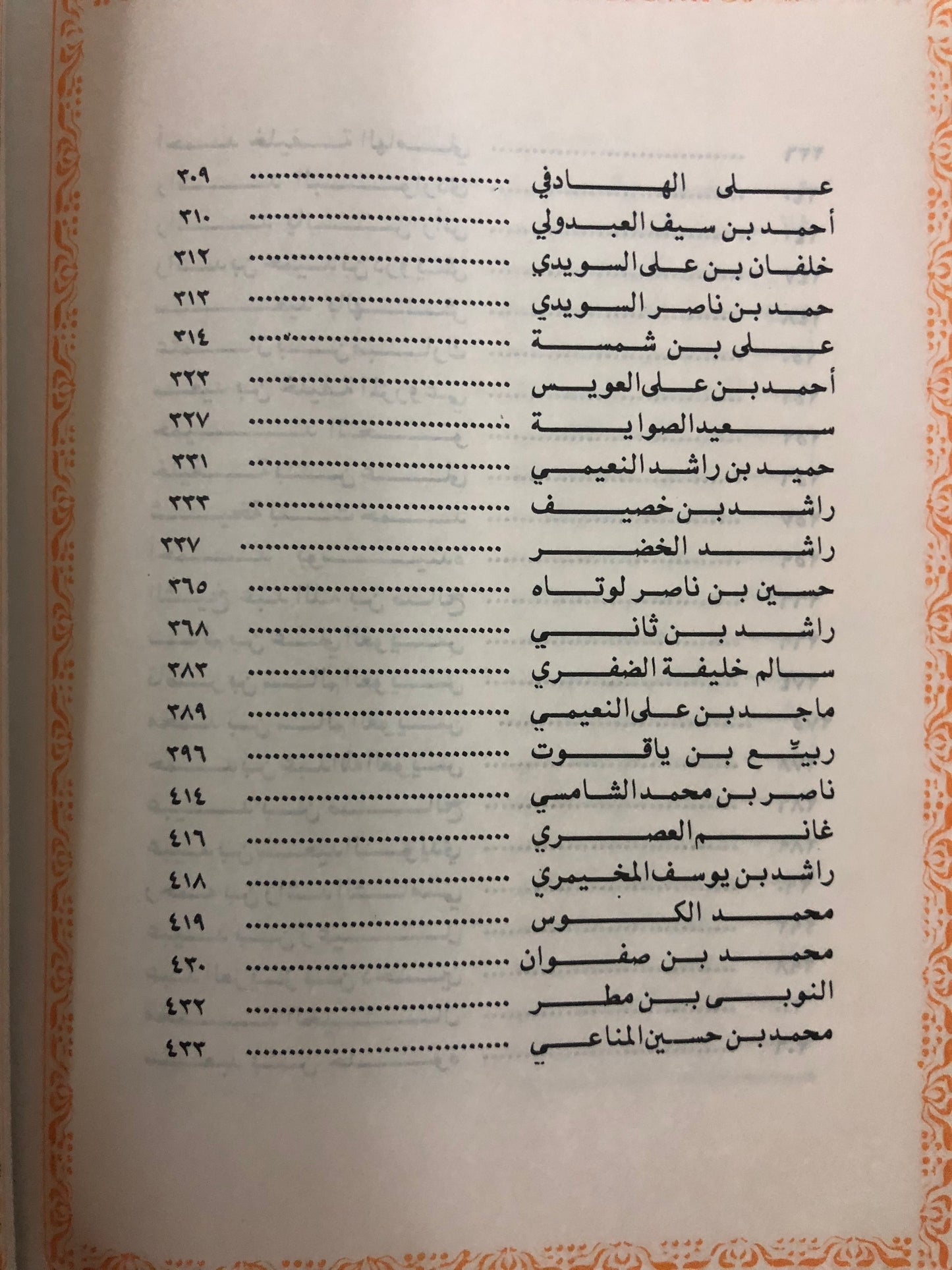 تراثنا من الشعر الشعبي : جزئين في مجلد (القطع الوسط)