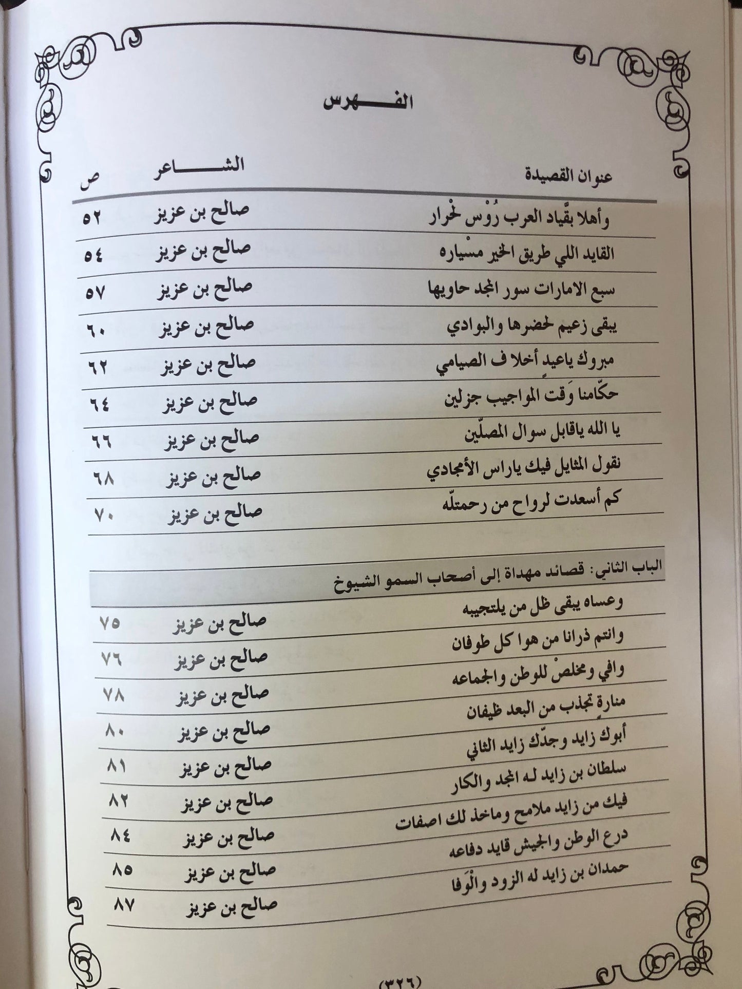 ديوان فارس الشعر : الشاعر صالح بن علي بن عزيز المنصوري - طبعة فاخرة