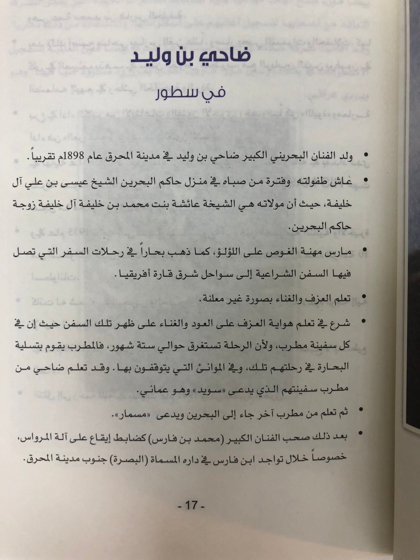  يا من هواه أعزه وأذلني : جوهرة الفنان ضاحي بن وليد