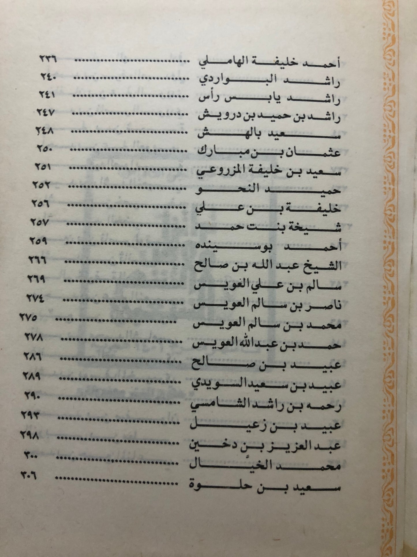 تراثنا من الشعر الشعبي : جزئين في مجلد (الحجم الصغير)