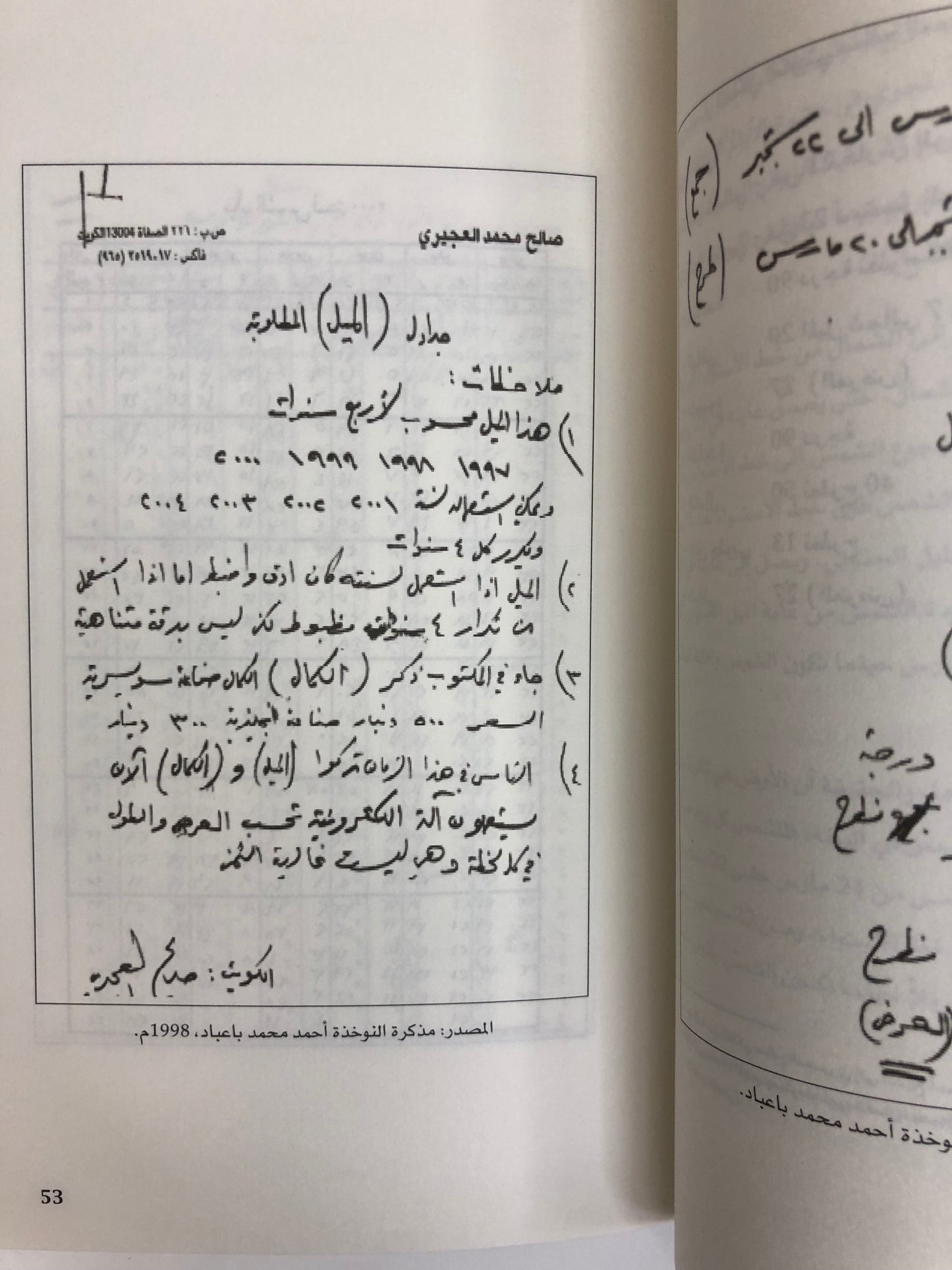 نواخذة في جنوب الجزيرة : معارفهم الملاحية ورحلاتهم البحرية