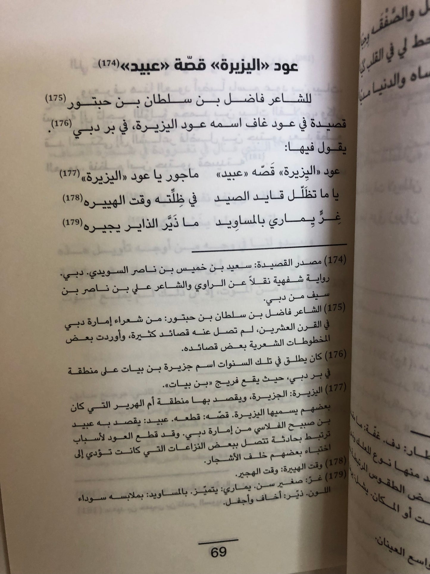 غاف وقاف أربعون قصيدة نبطية في الغافة