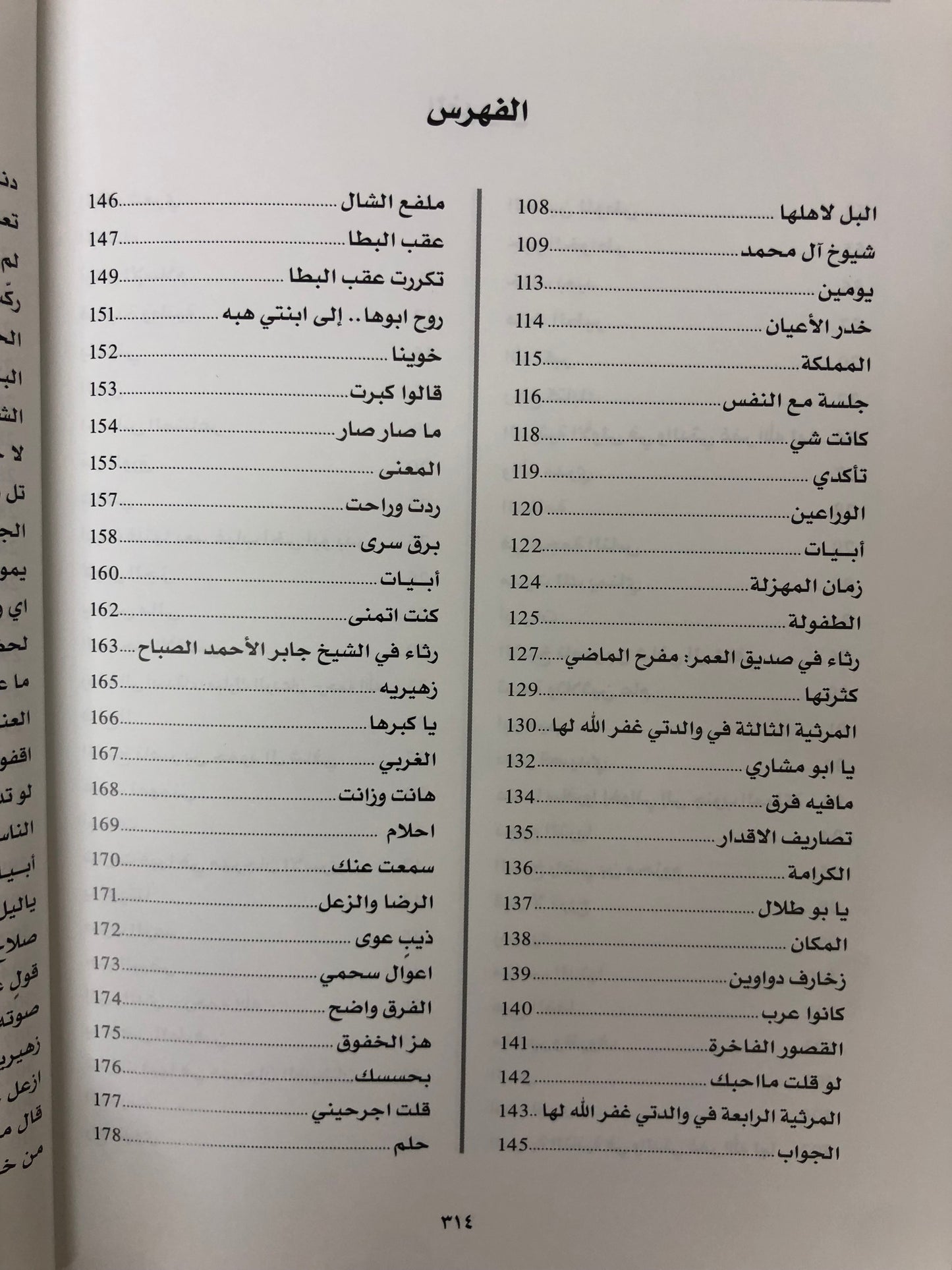 ديوان سعود الردعان الهاجري