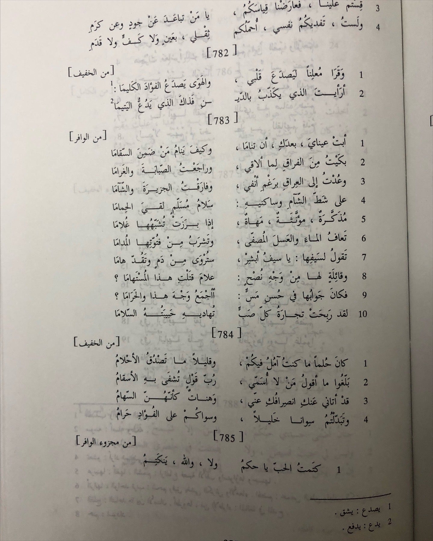 ديوان أبي نواس