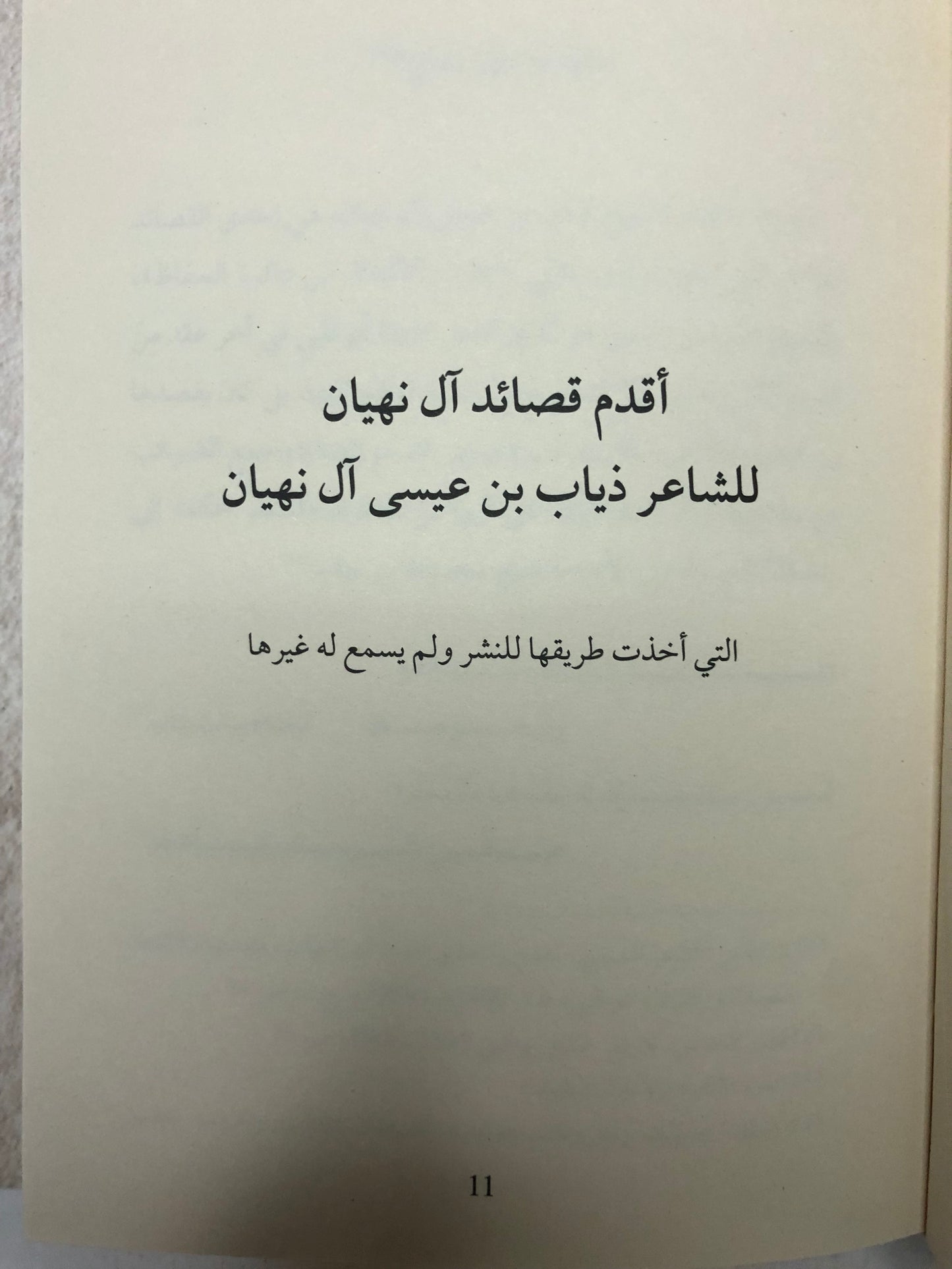 أبهى القيفان : شعر ومدح آل نهيان