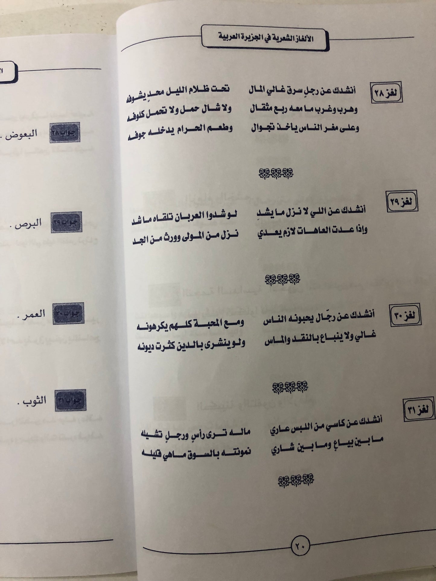 الألغاز الشعرية في الجزيرة العرب - ختم مدرسة