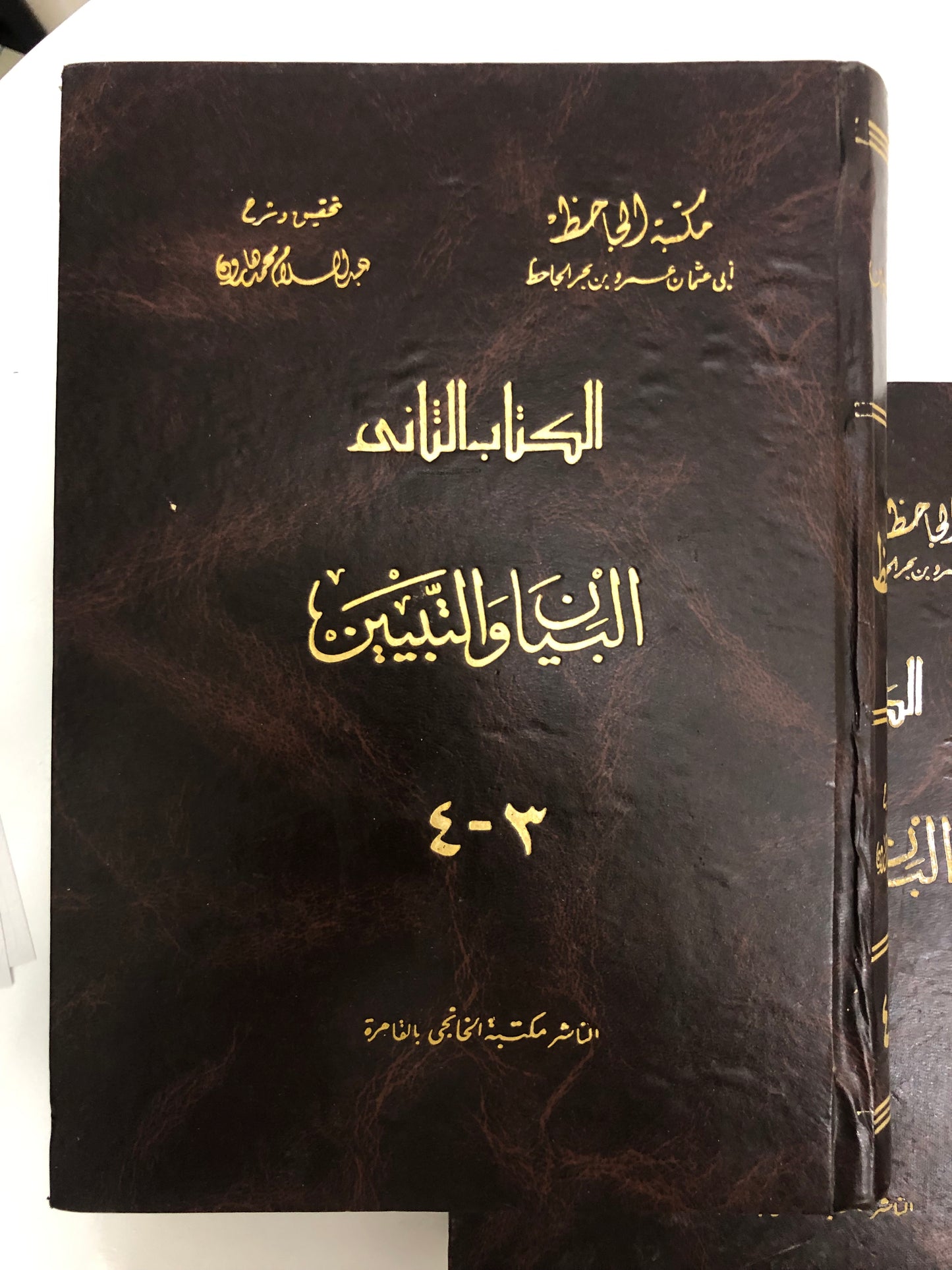 البيان والتبيين للجاحظ : 4 أجزاء في مجلدين