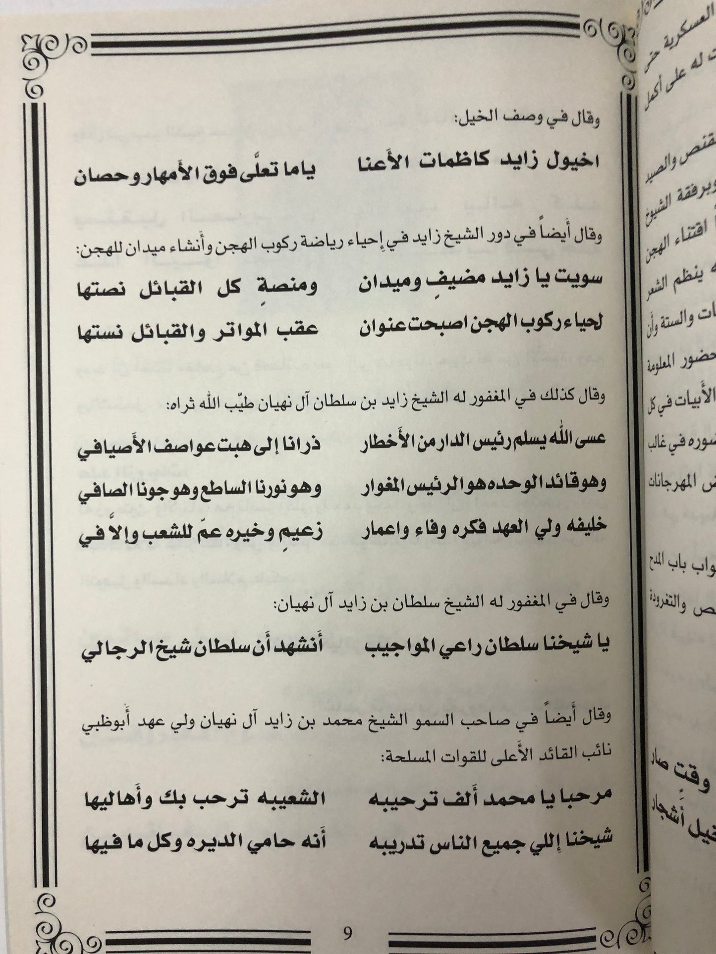 ديوان بن سالمين : الشاعر مبارك بن ناصر بن سالمين المنصوري