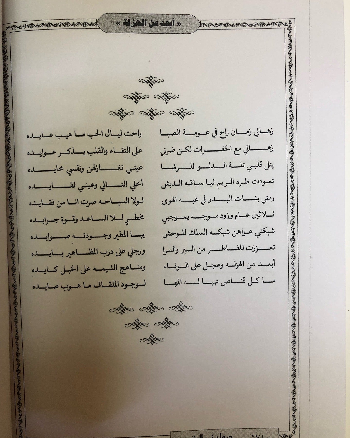 ديوان الشاعر نمر بن صنت العتيبي