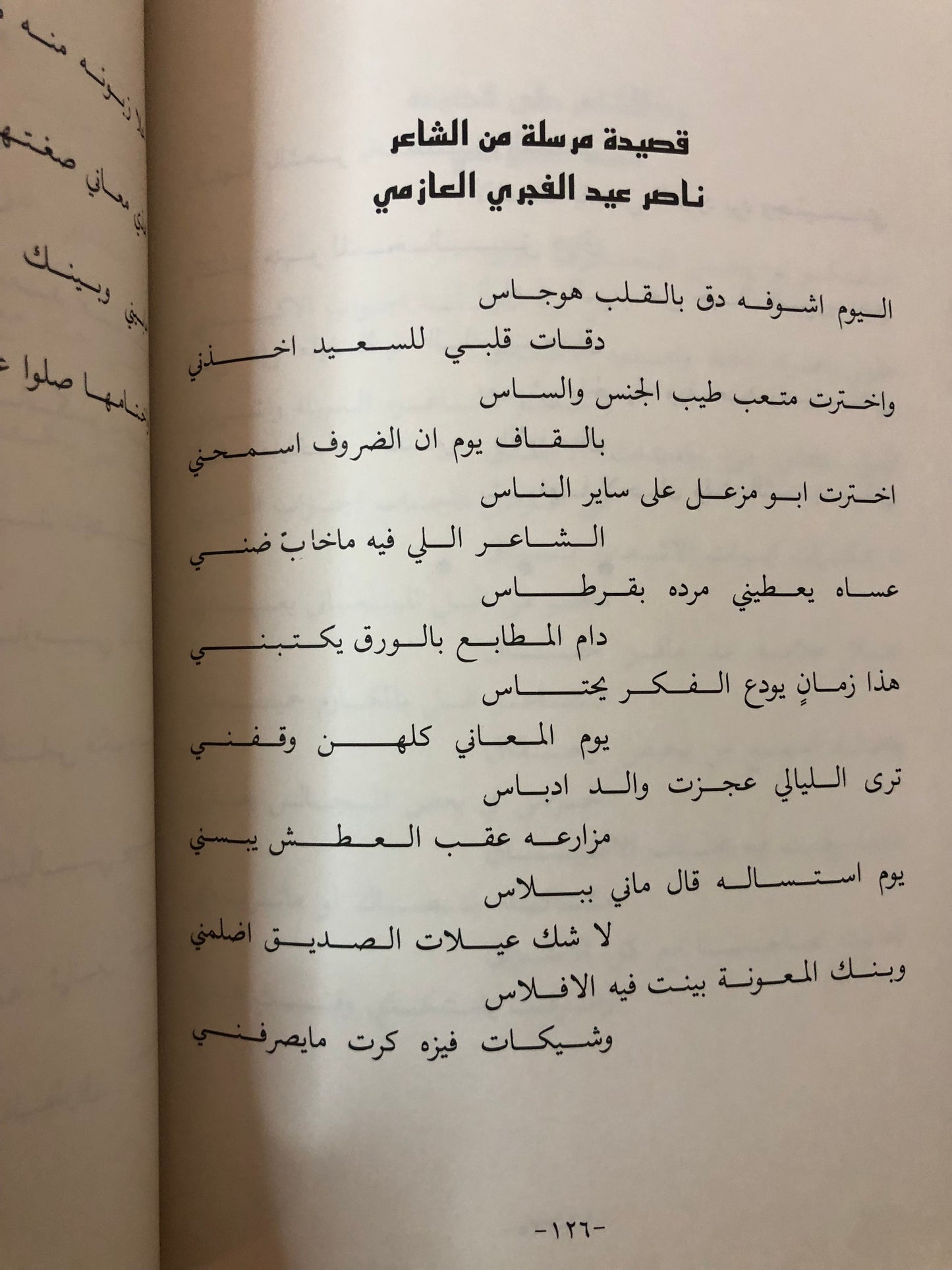 ديوان ابن سعيد : الشاعر متعب السعيد