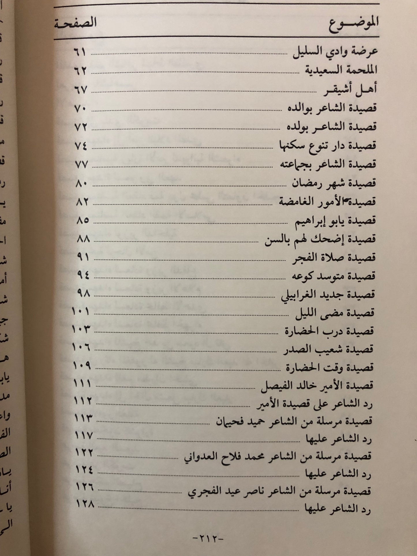 ديوان ابن سعيد : الشاعر متعب السعيد