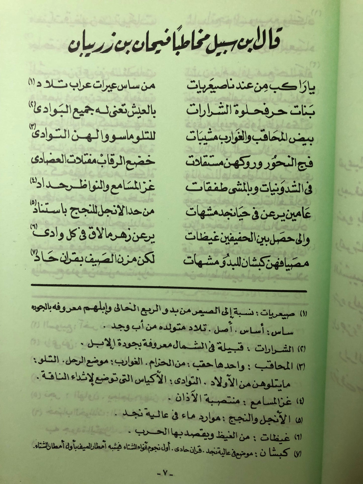 ديوان الشاعر عبدالله بن حمود بن سبيل : من الشعر النجدي