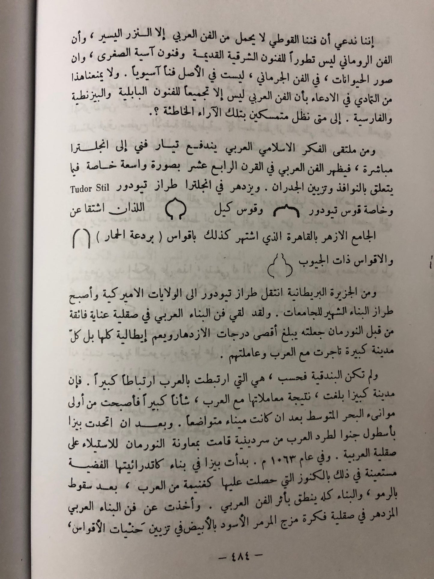 شمس العرب تسطع على الغرب : أثر الحضارة العربية في أوروبة / طباعة فاخرة