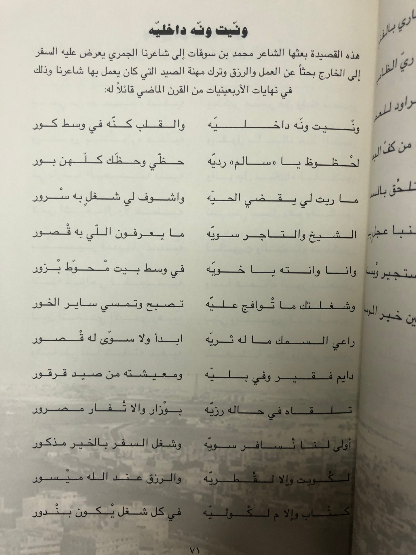 ديوان الجمري : الشاعر سالم بن محمد الجمري العميمي طبعة فاخرة