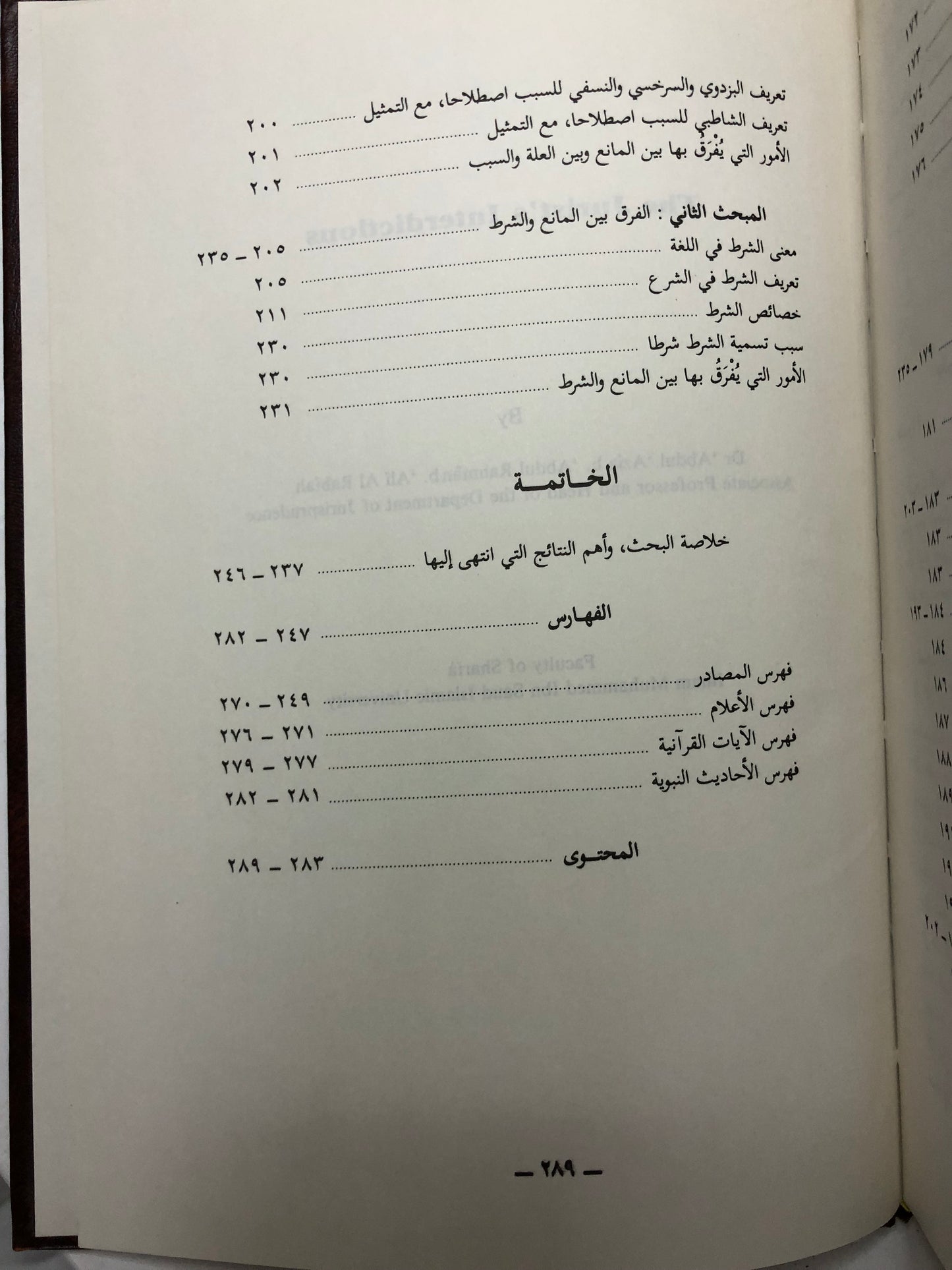 المانع عن الأصوليين