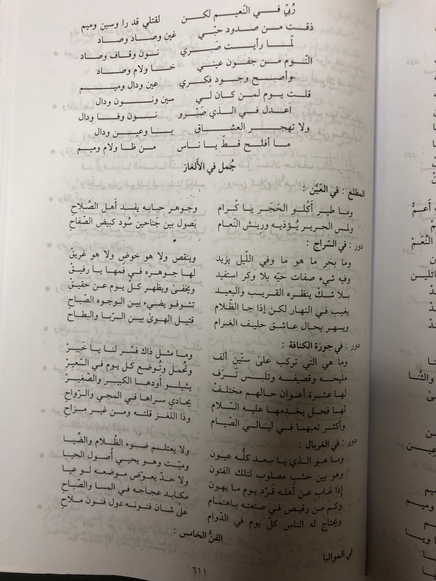 المستطرف في كل فن مستظرف - دار صادر
