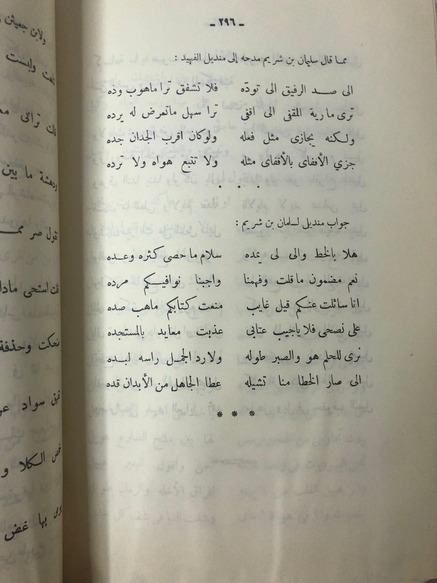روائع من الشعر النبطي : نظم الشاعر عبدالله اللويحان وما اختاره من شعر الغير حاضره وماضيه