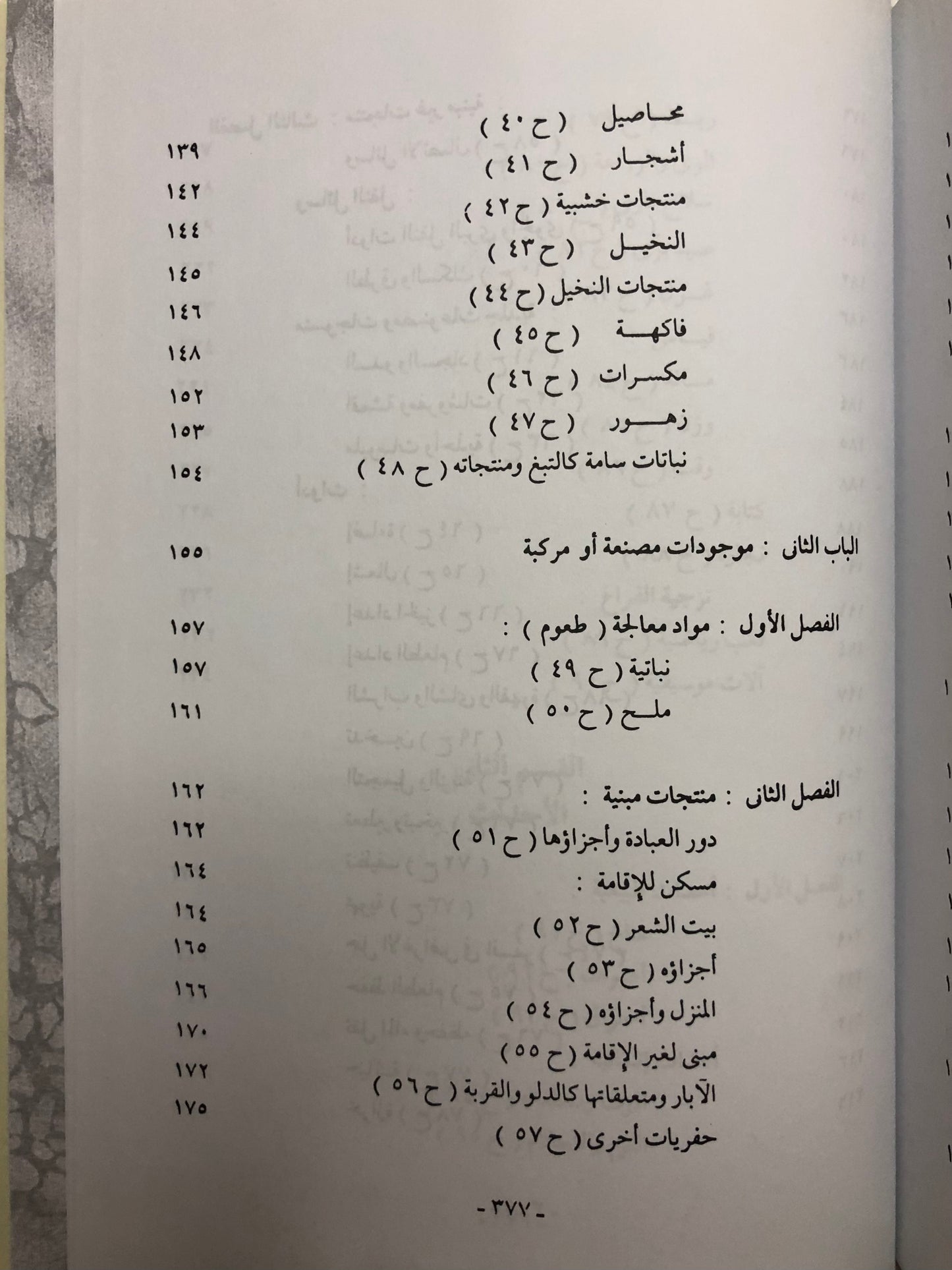 الألغاز الشعبية في الكويت والخليج العربي