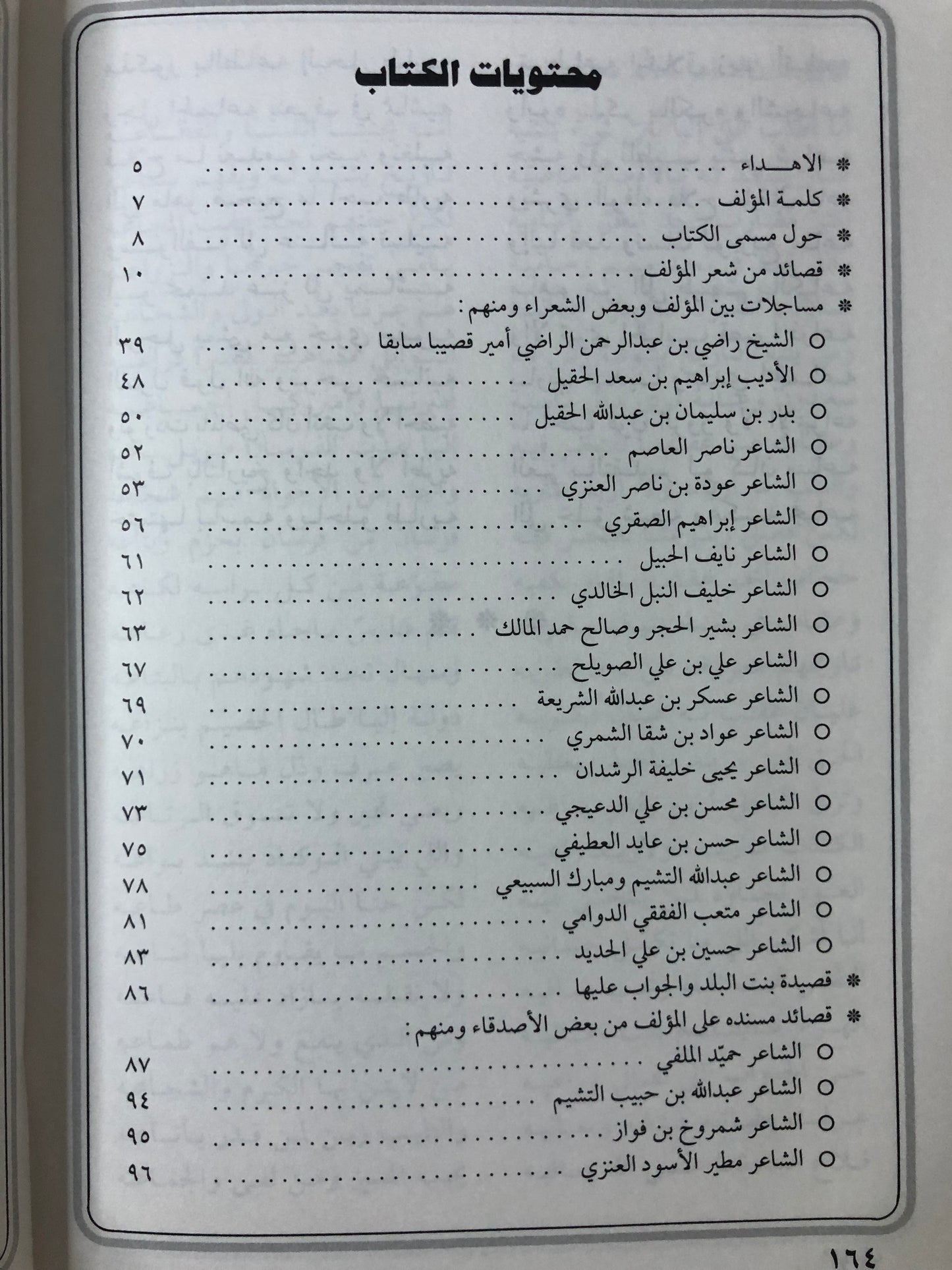 من سوالف التعاليل : شعر شعبي وقصص