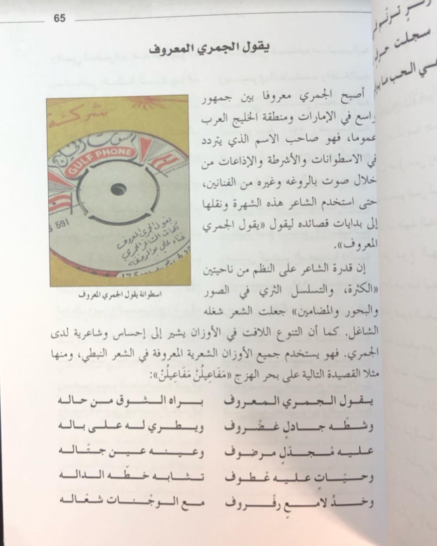 الاغنية الاماراتية نشأتها وتطورها رحلة ما بعد التأسيس : الجزء الثاني علي بالروغه وسالم الجمري