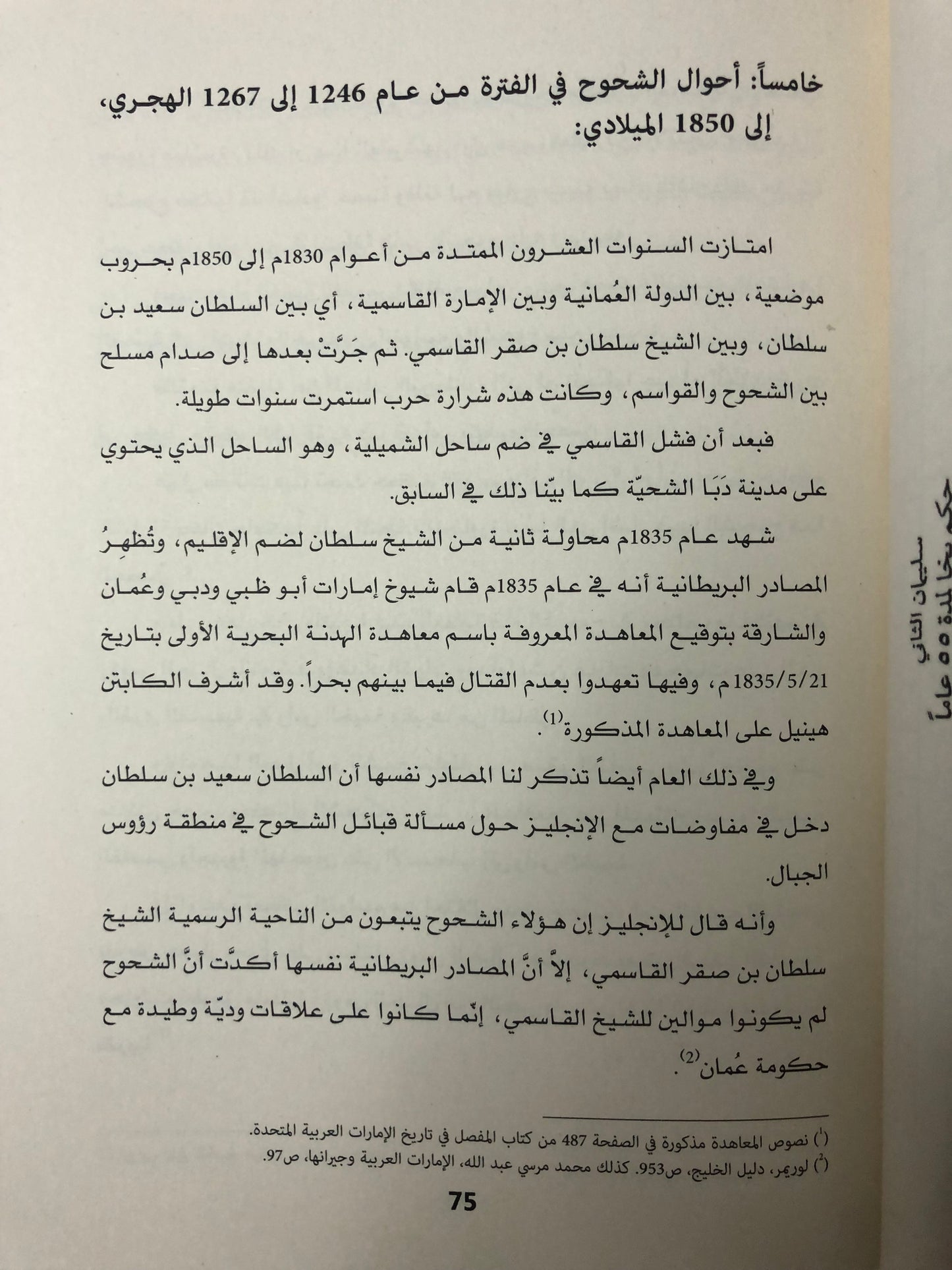 الشحوح وتاريخ منطقة رؤوس الجبال في الخليج العربي