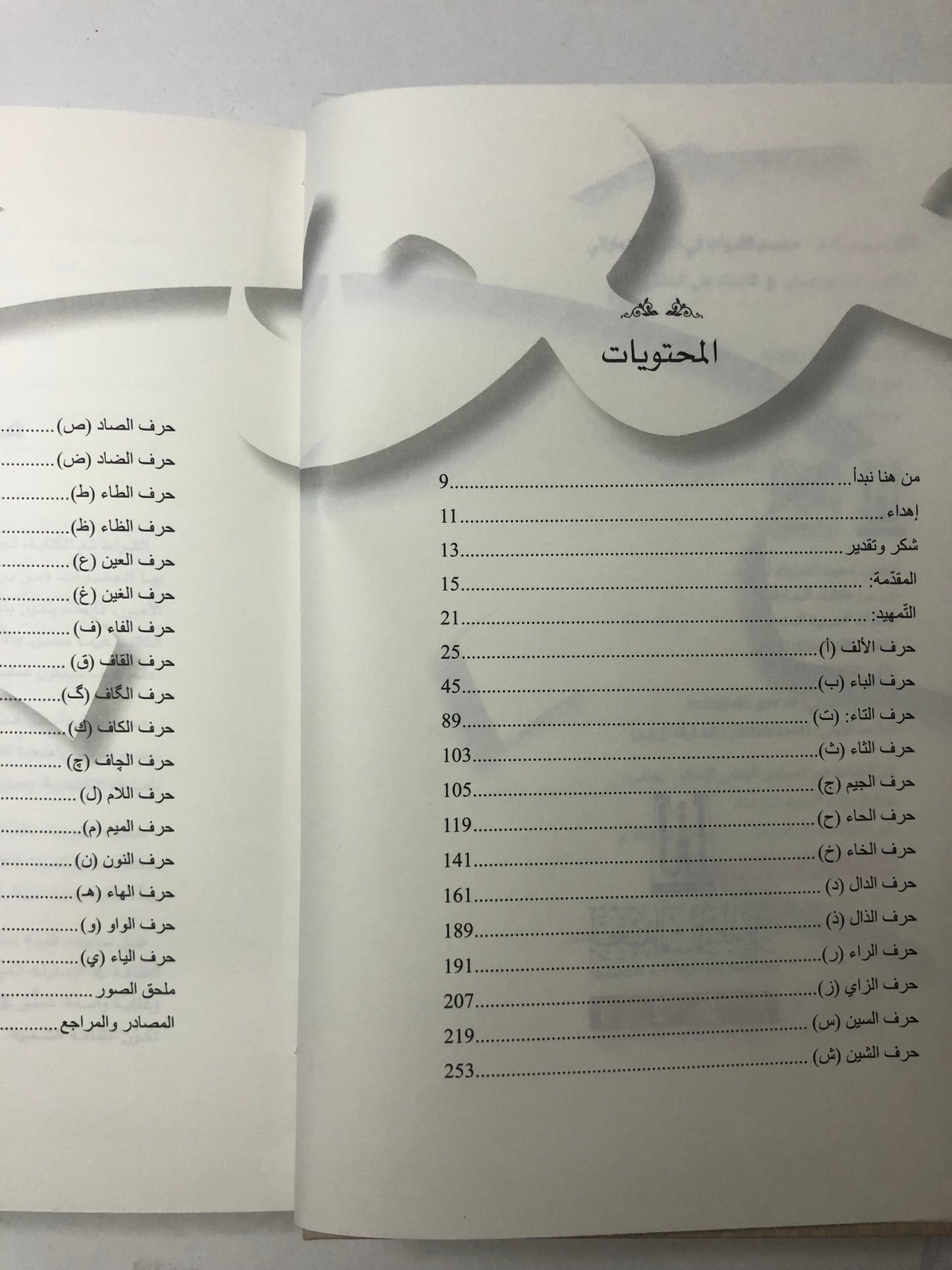 معجم الأدوات في التراث الإماراتي