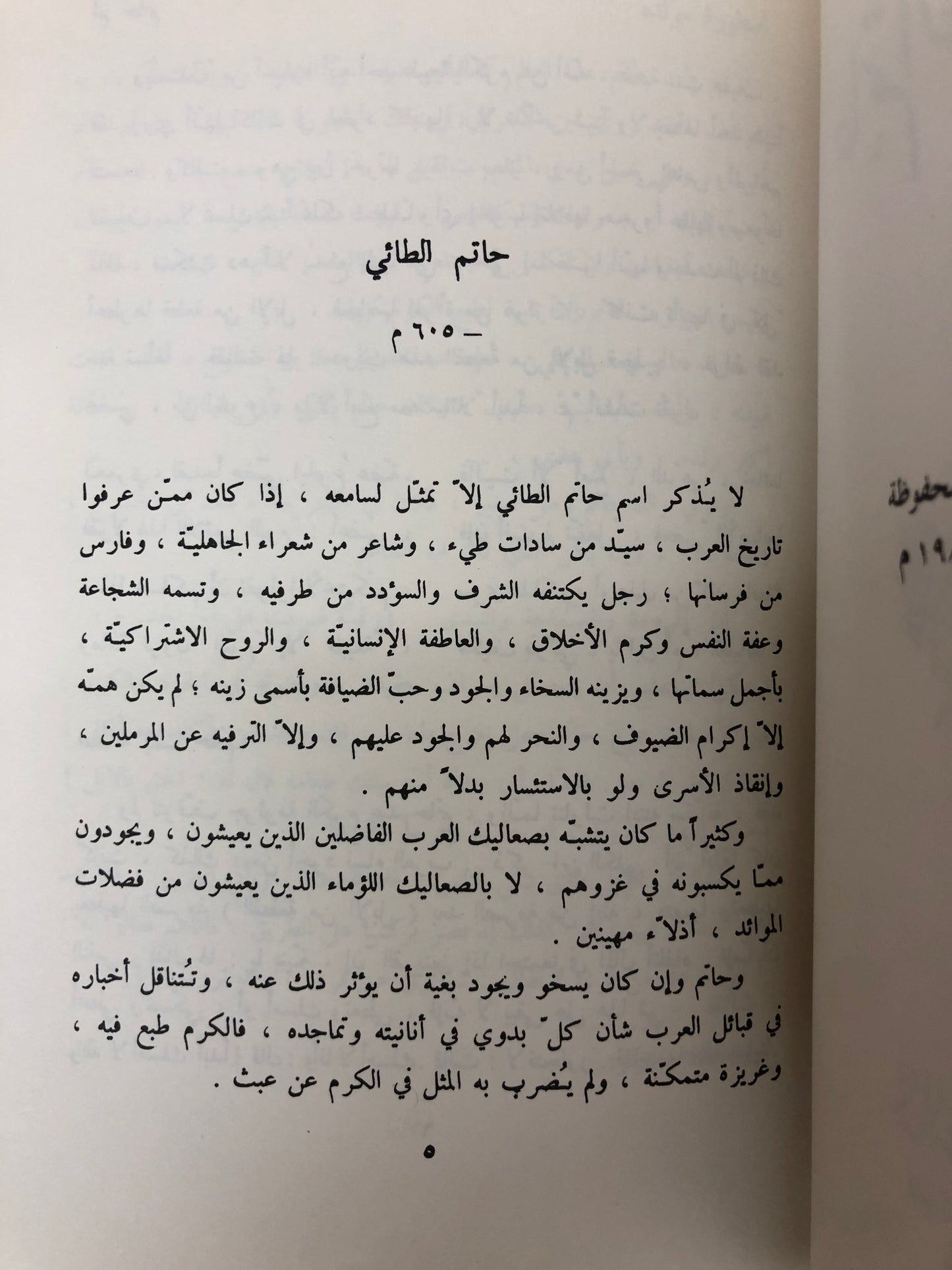 ديوانا عروة بن الورد والسموال : ديوان حاتم الطائي مجلد