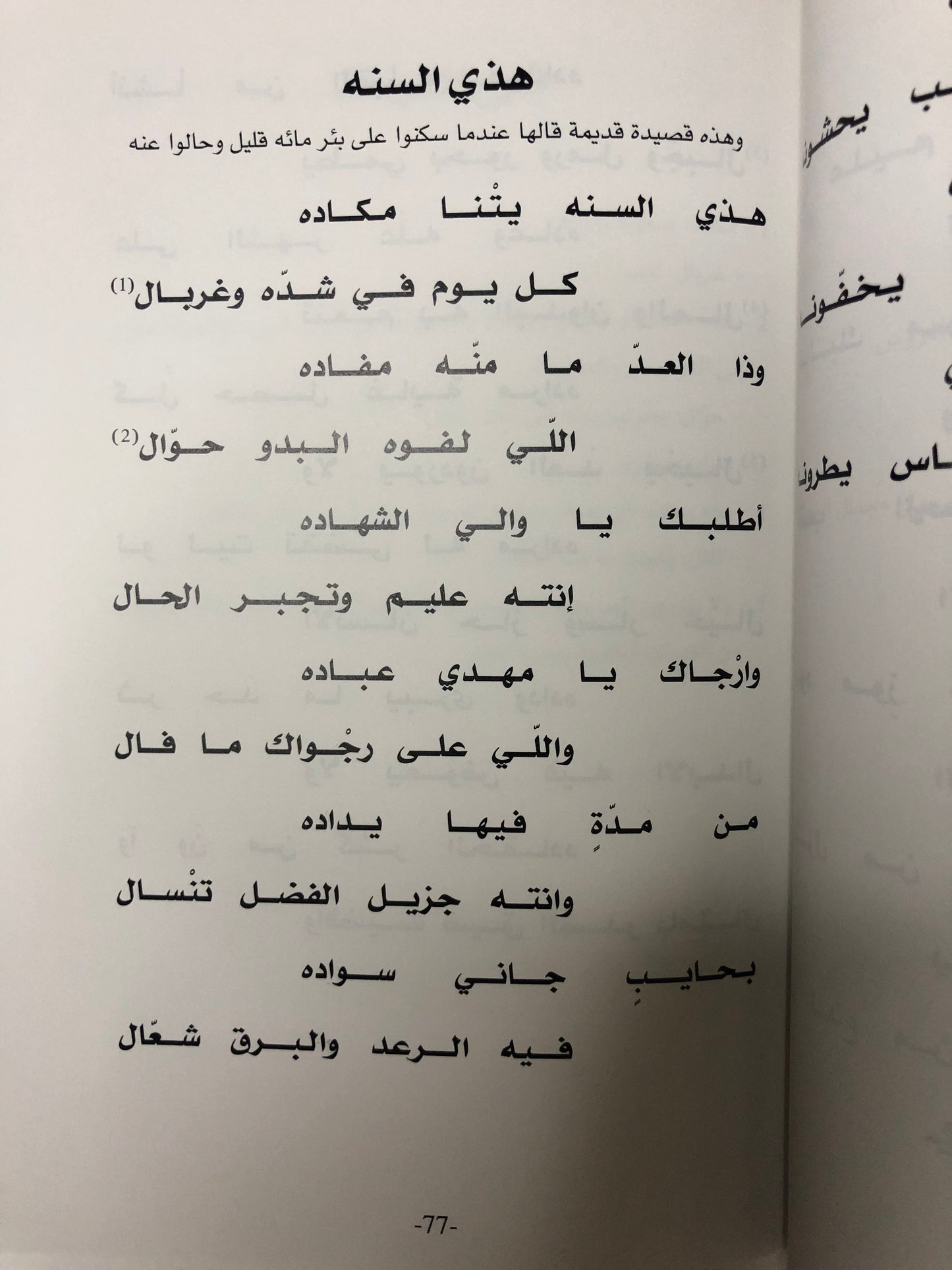 ديوان سالم بالنعيمي : الشاعر سالم بن عوض بن عبيد بالنعيمي