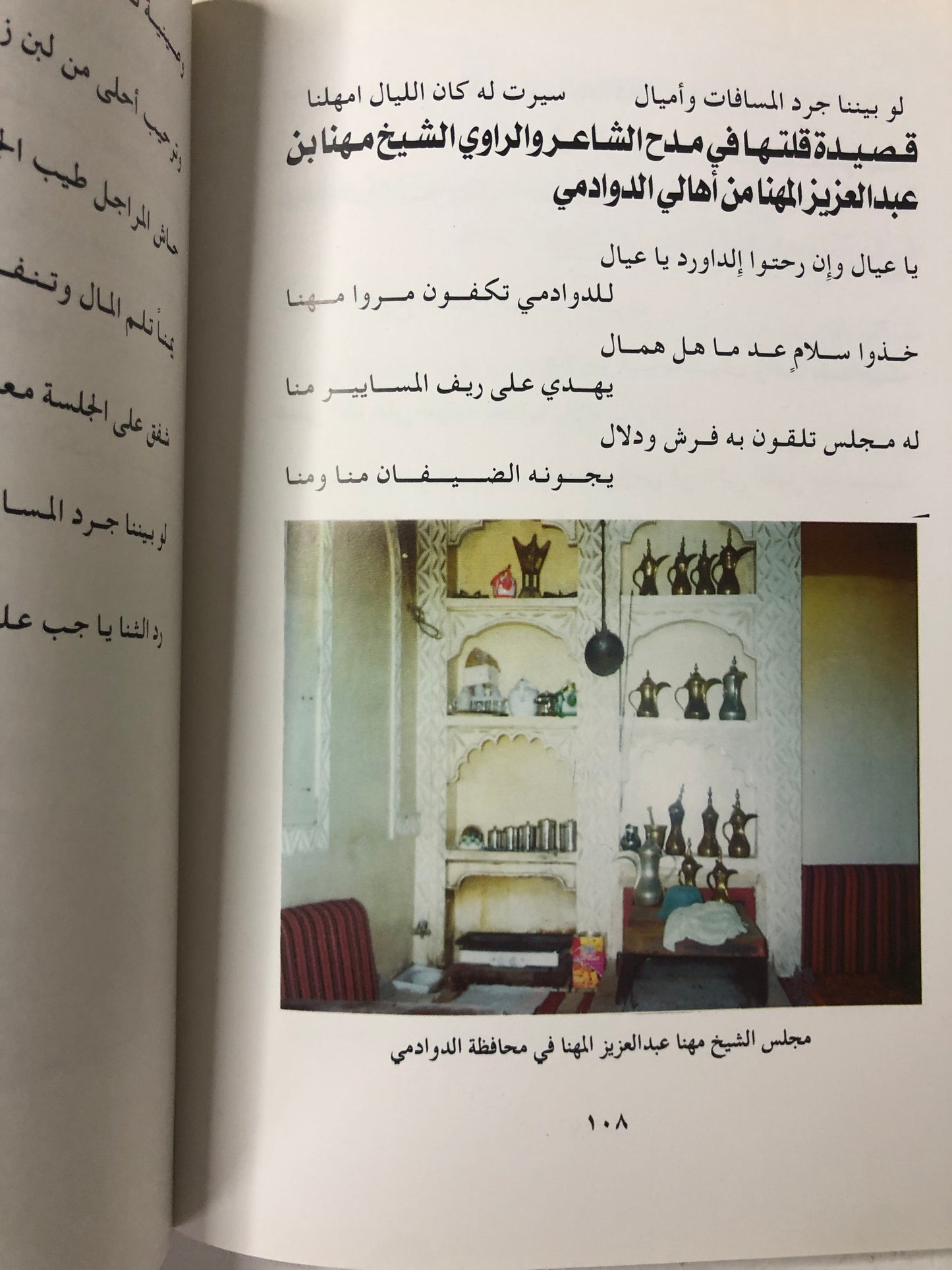ديوان المسيمري : مجموعة من قصائد ومواقف الشاعر والراوي ناصر بن عبدالله المسيمري