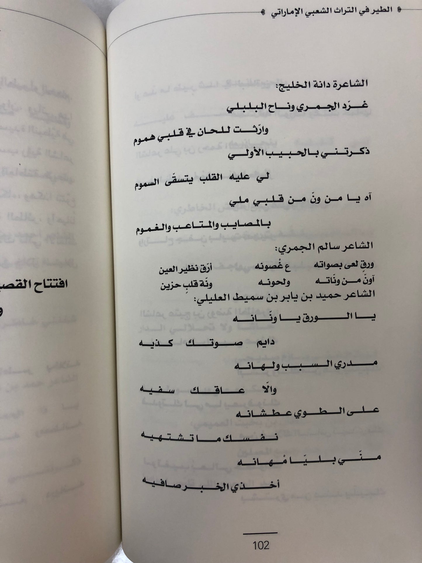  الطير في التراث الشعبي الإماراتي