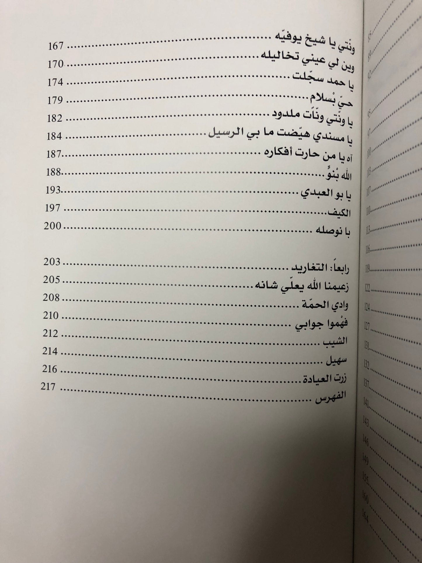 ديوان سالم بالنعيمي : الشاعر سالم بن عوض بن عبيد بالنعيمي