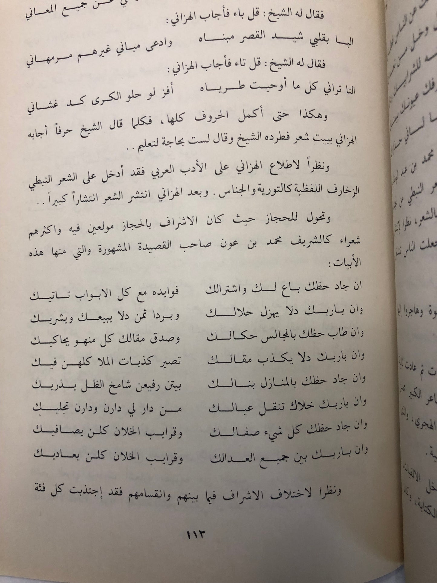 الشعر النبطي اصوله - فنونه - تطوره