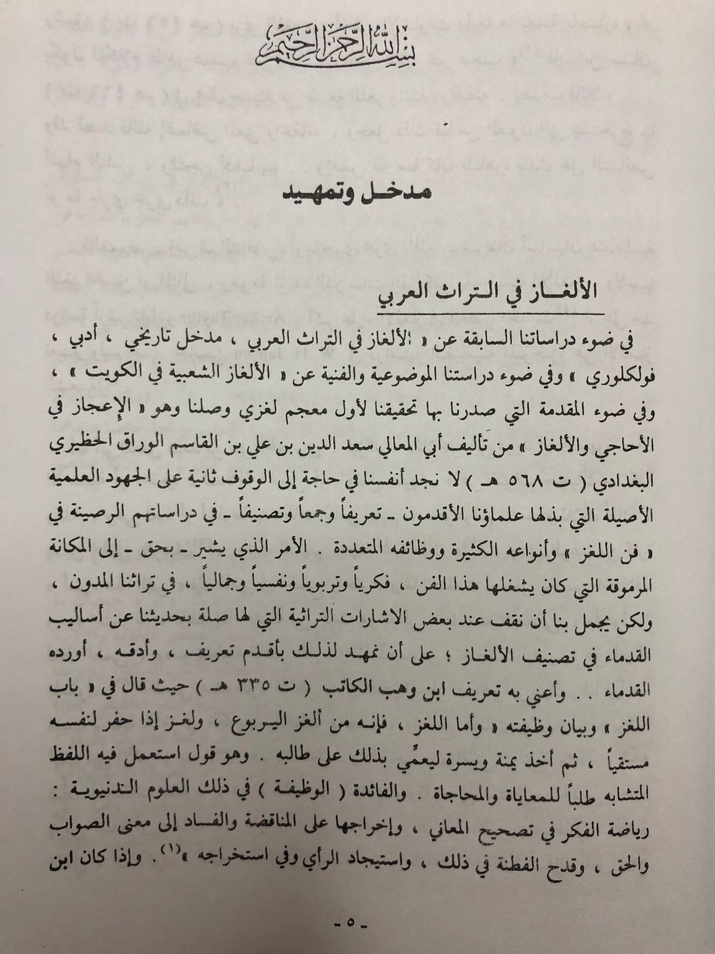 الألغاز الشعبية في الكويت والخليج العربي