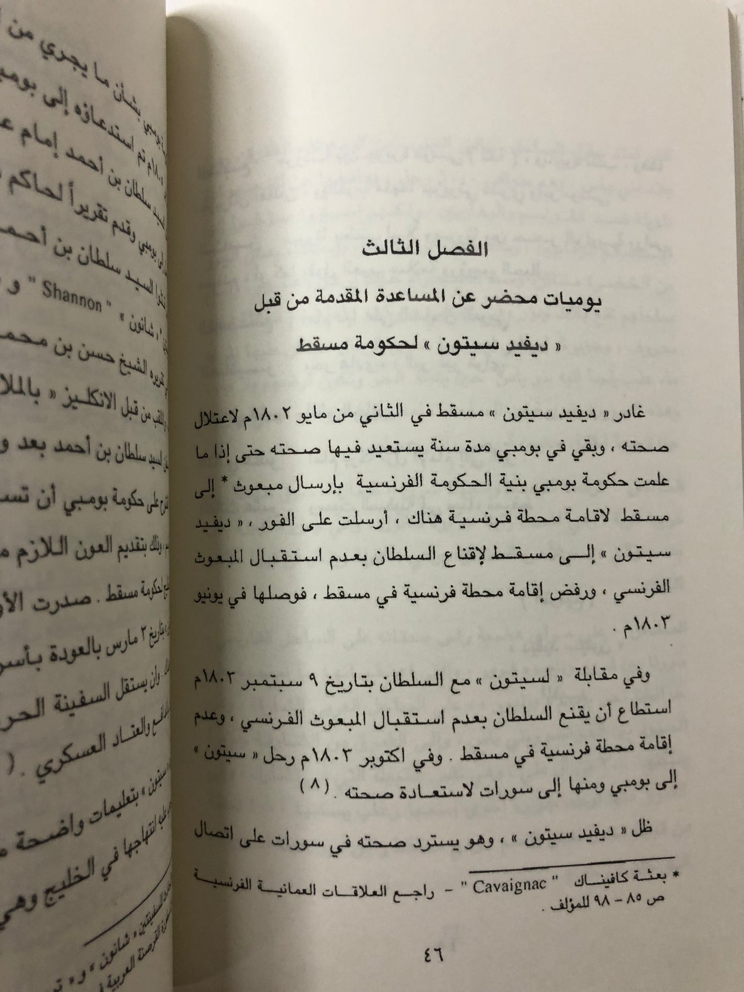 يوميات ديفيدسيتون في الخليج ١٨٠٠-١٨٠٩م