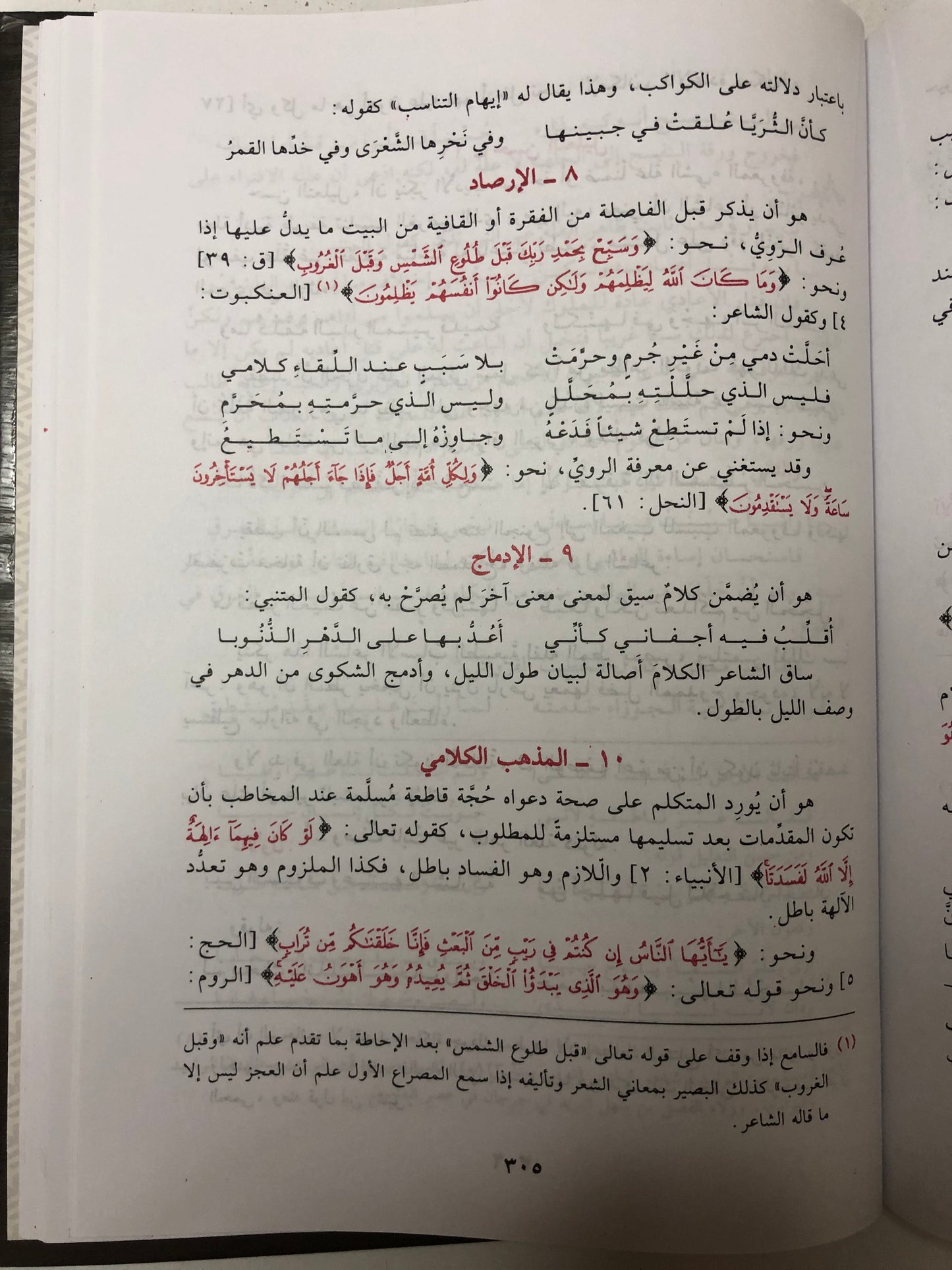جواهر البلاغة : في المعاني والبيان والبديع للسيد أحمد الهاشمي