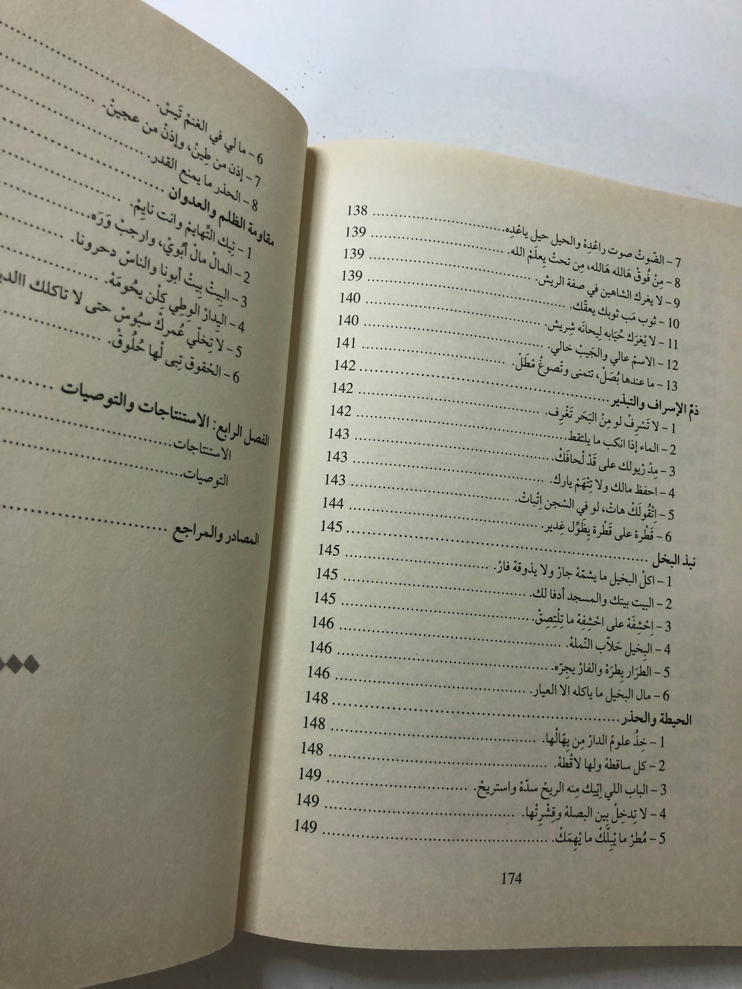 القيم الاجتماعية في الأمثال الشعبية الإماراتية 
( دراسة تحليلية )