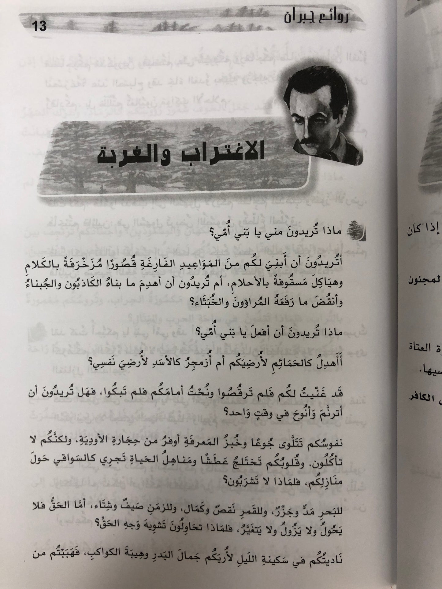  روائع جبران