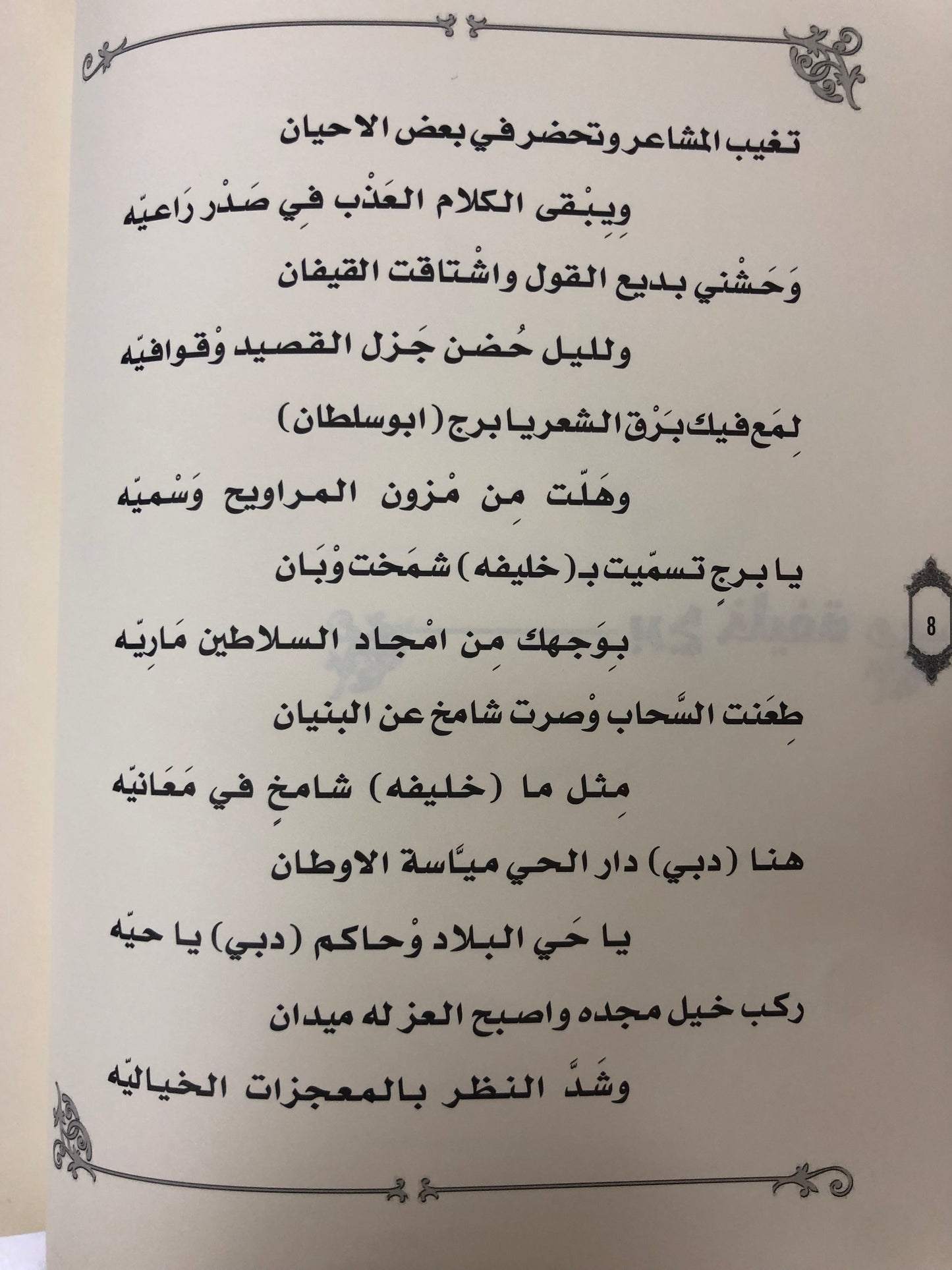 ديوان ملامح : شعر سعد الأحبابي