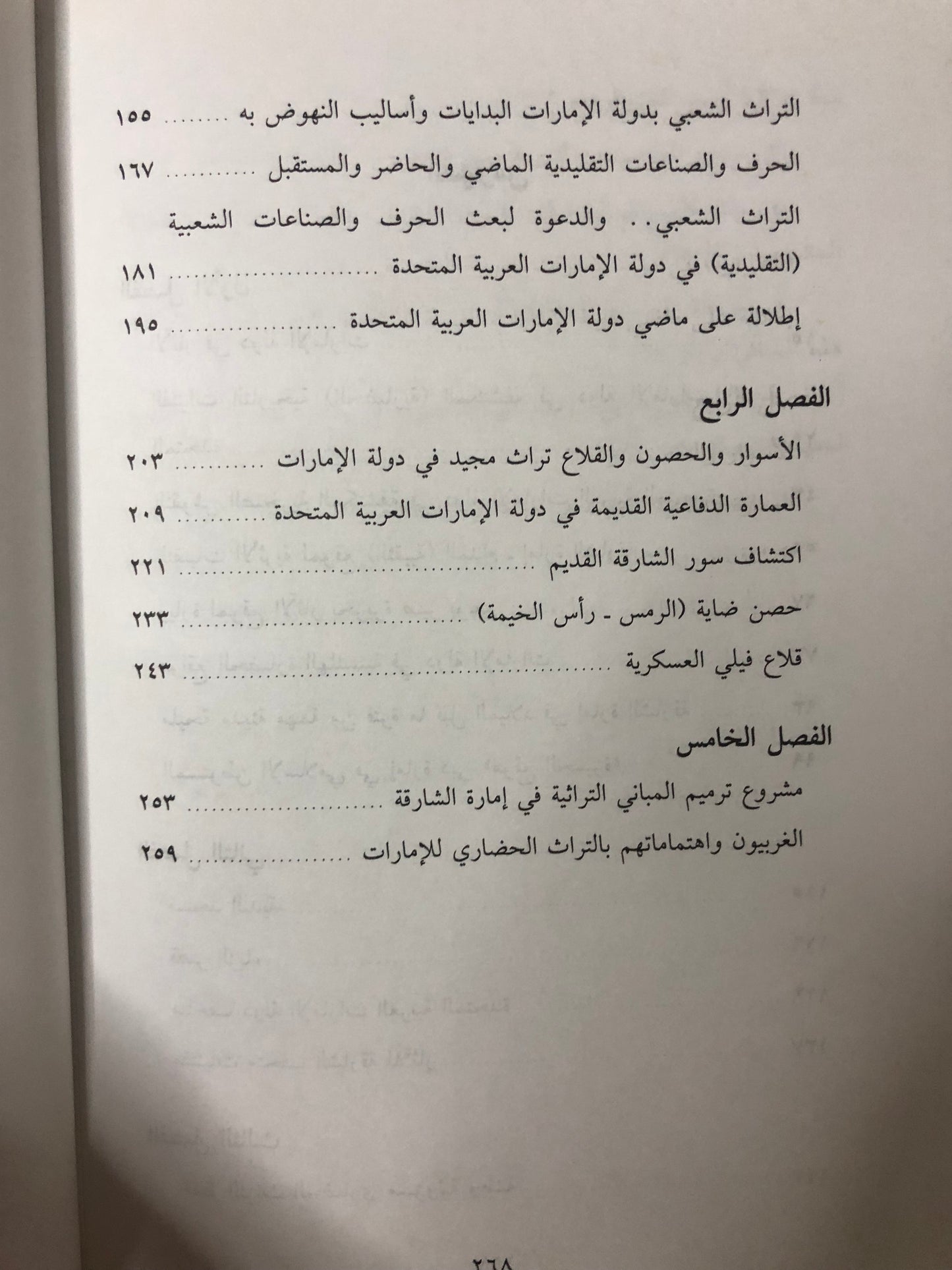 صفحات من آثار وتراث دولة الإمارات العربية المتحدة