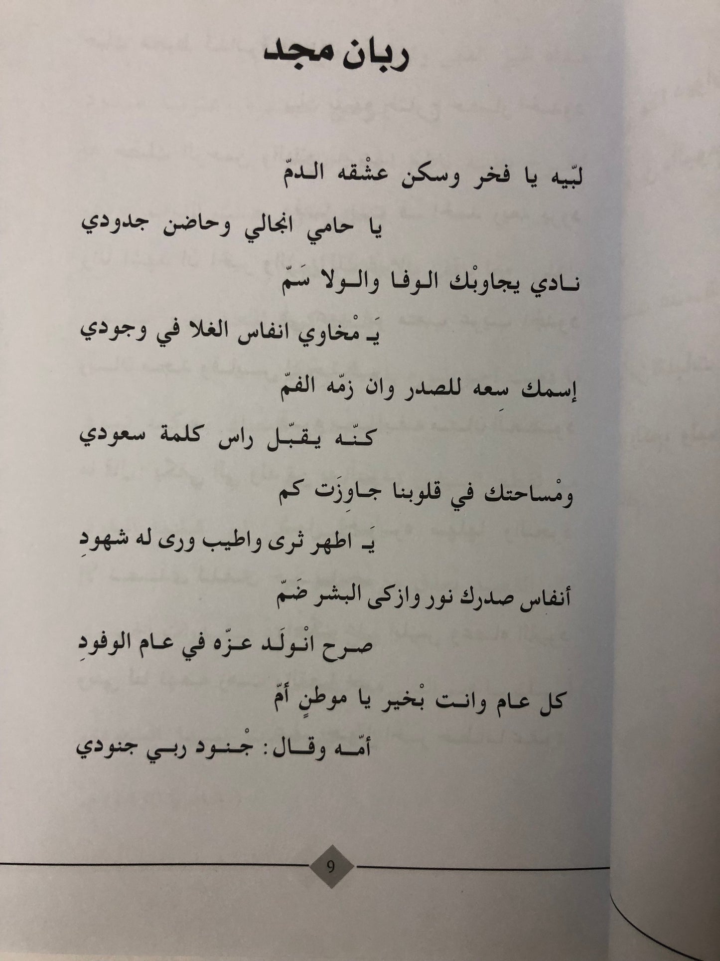 ديوان حروف لا تجر : الشاعرة مستورة الأحمدي
