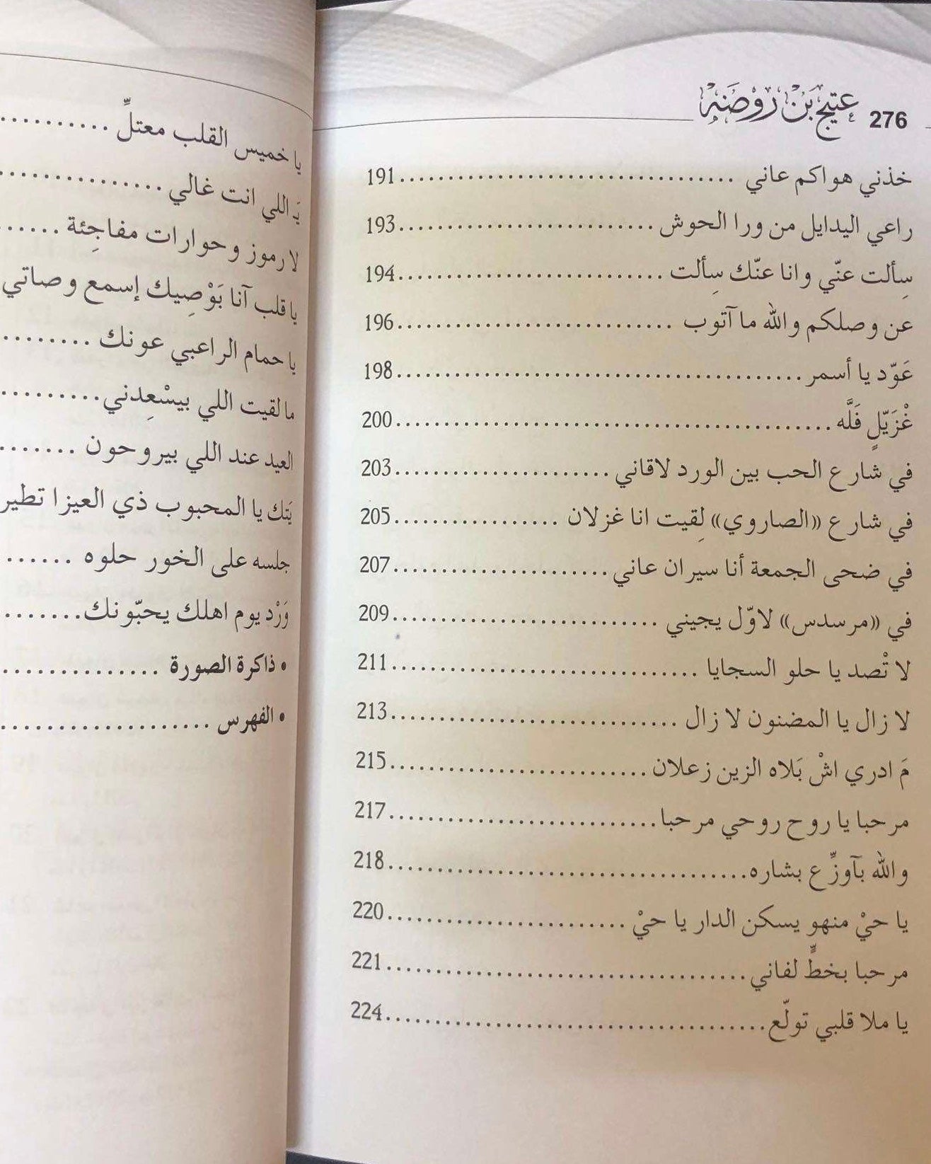 ديوان عتيج بن روضة