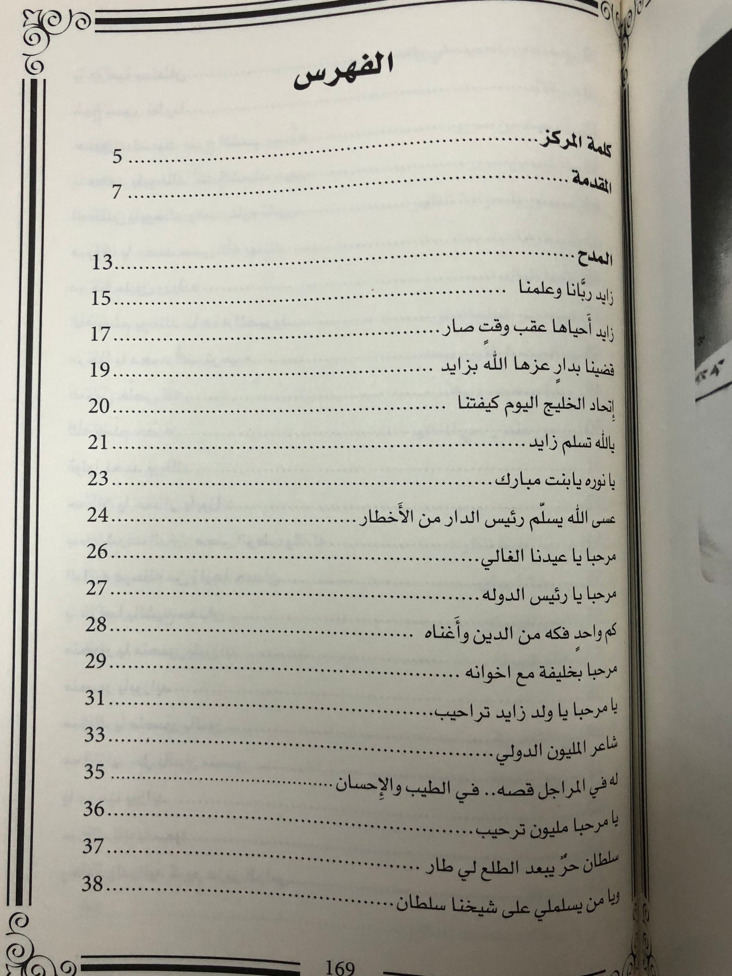 ديوان بن سالمين : الشاعر مبارك بن ناصر بن سالمين المنصوري