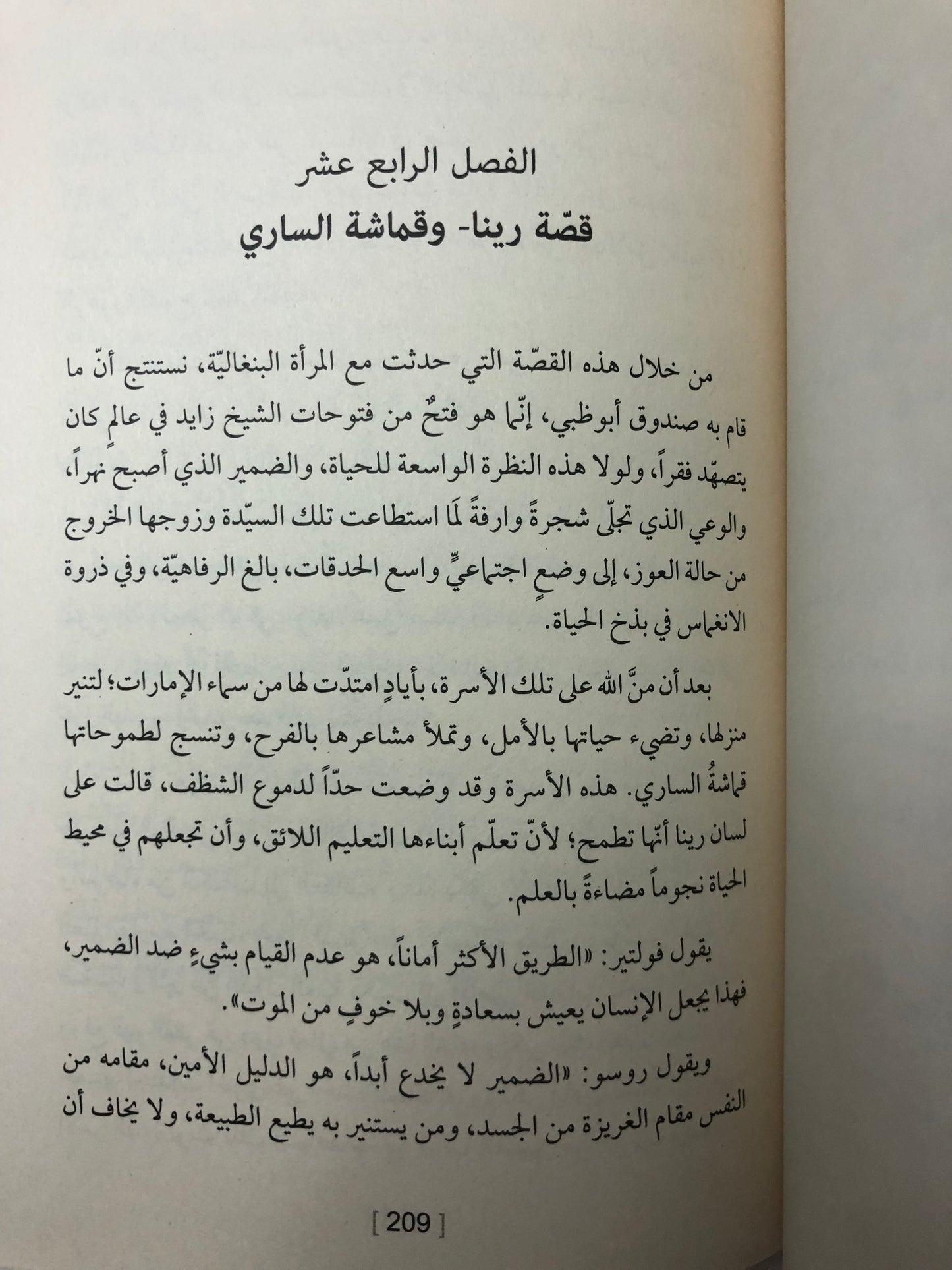 زايد الضمير الكوني