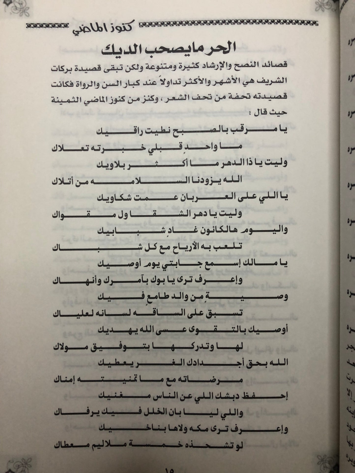 كنوز الماضي